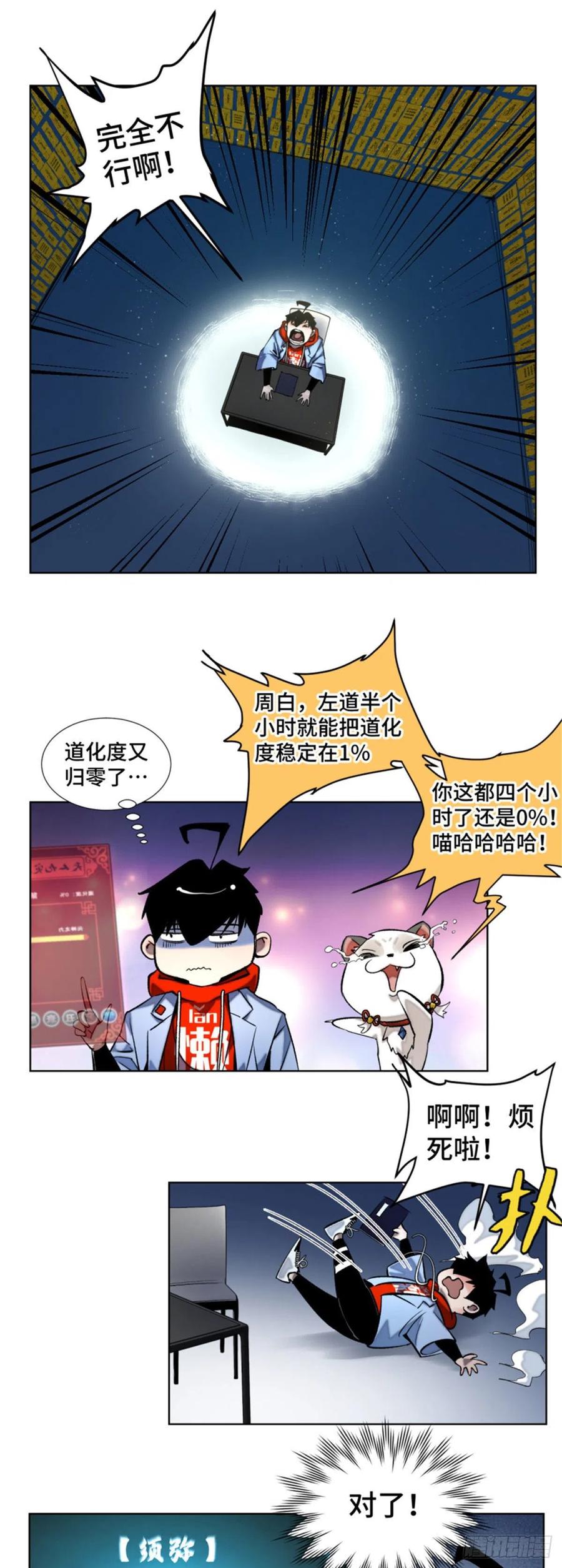 明日之劫 - 44 拿命修行 - 第14张图