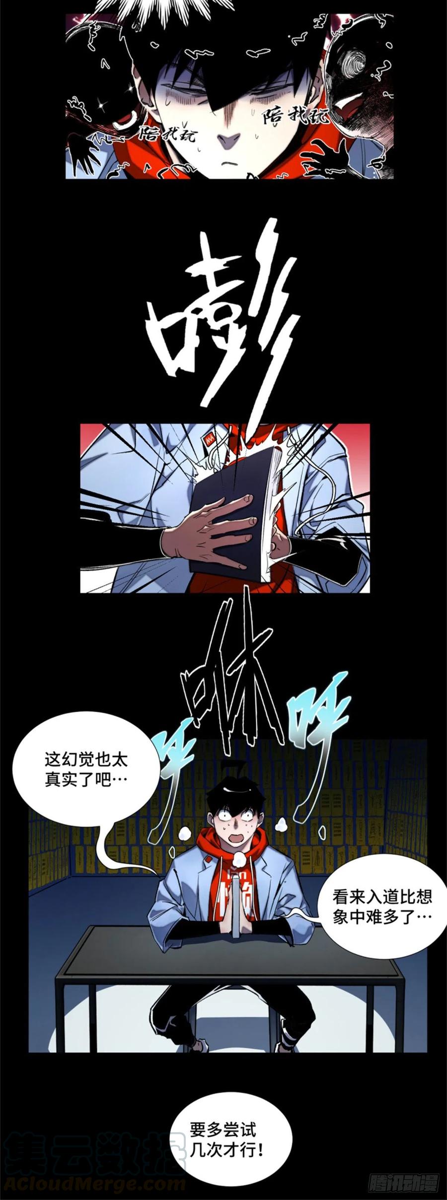 明日之劫 - 44 拿命修行 - 第11张图