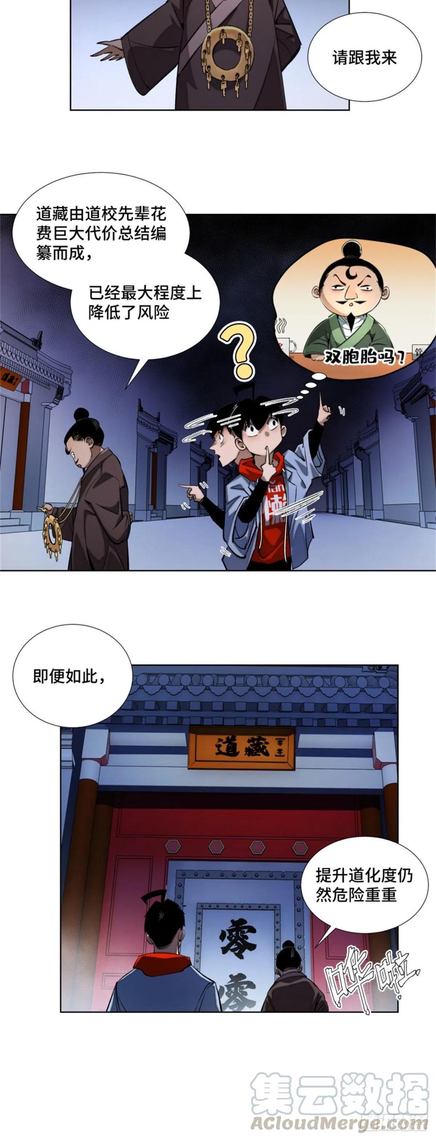 明日之劫 - 44 拿命修行 - 第5张图