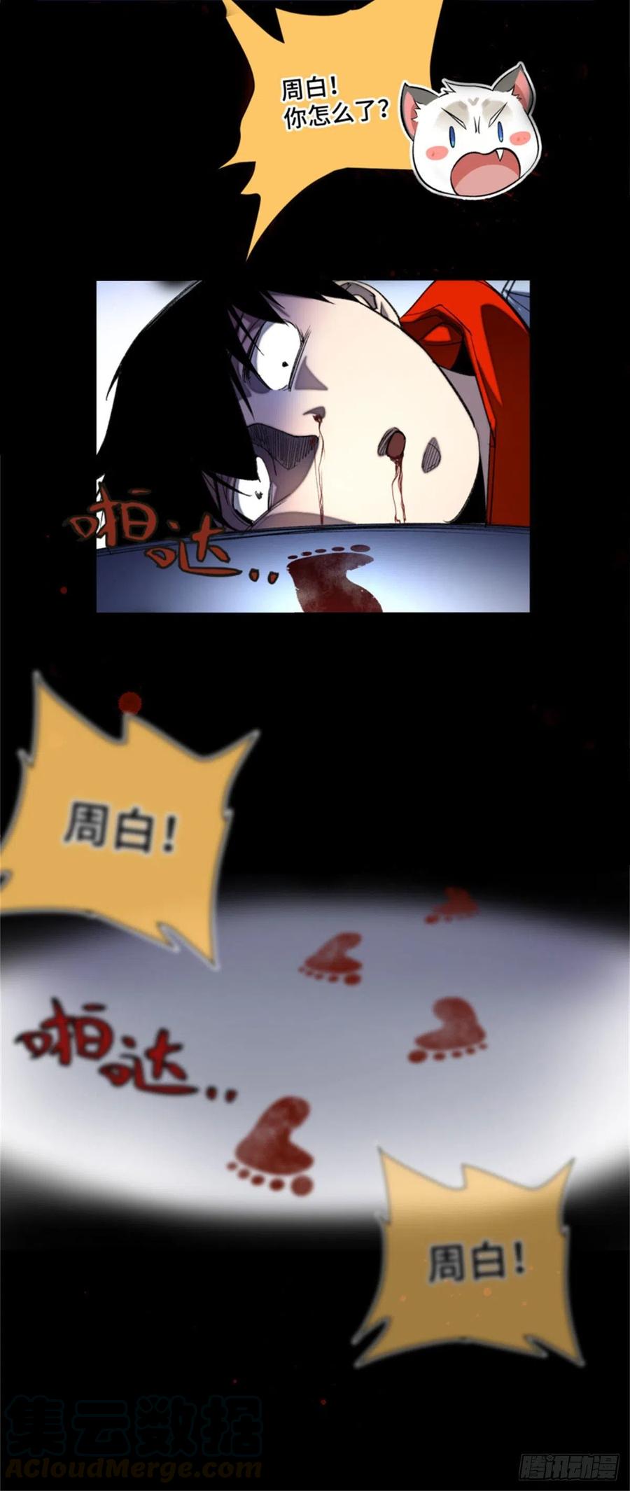 明日之劫 - 44 拿命修行 - 第19张图