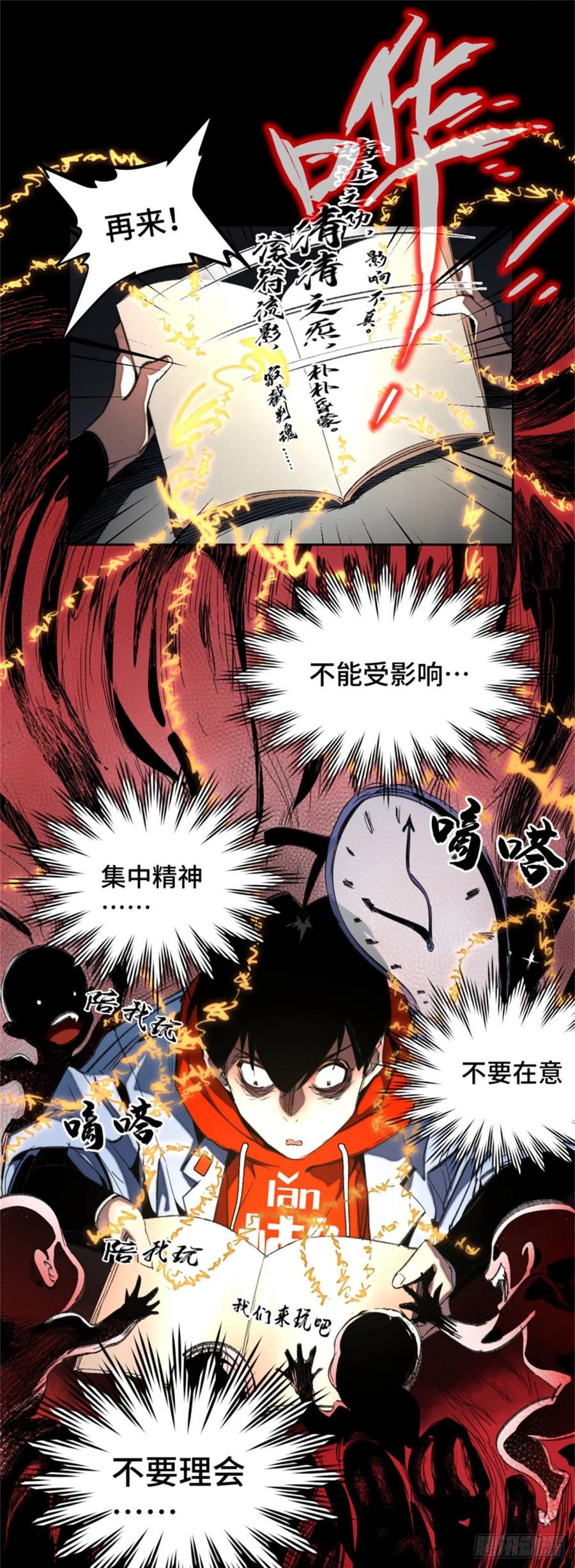 明日之劫 - 44 拿命修行 - 第12张图