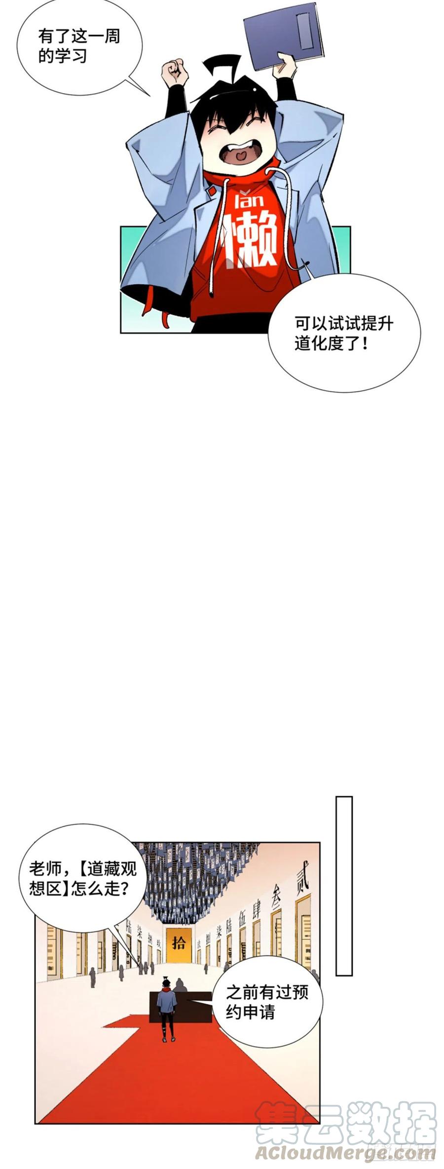 明日之劫 - 44 拿命修行 - 第3张图