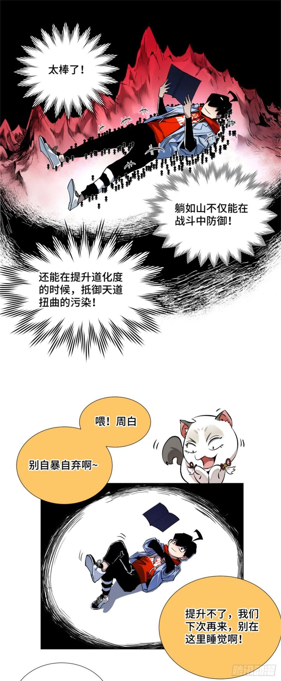 明日之劫 - 44 拿命修行 - 第16张图