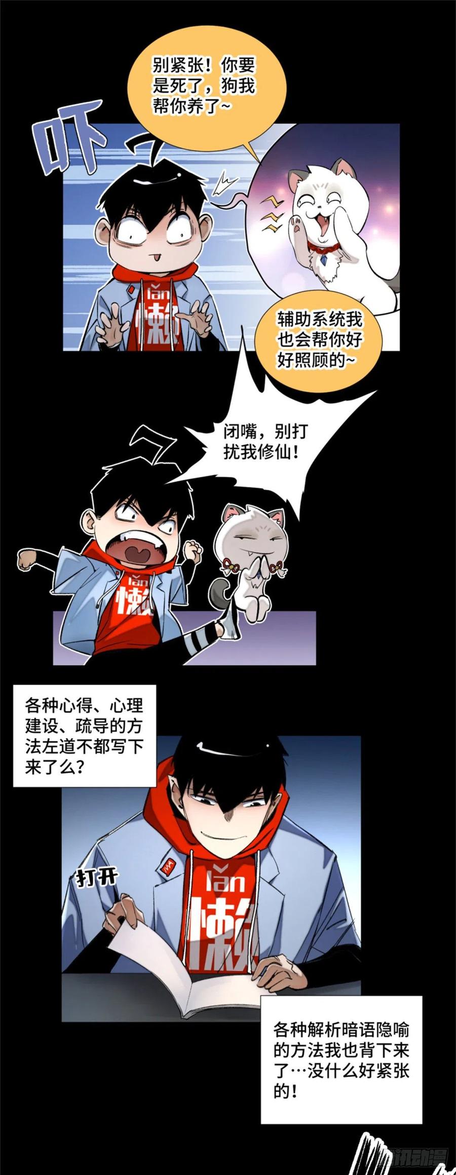 明日之劫 - 44 拿命修行 - 第8张图