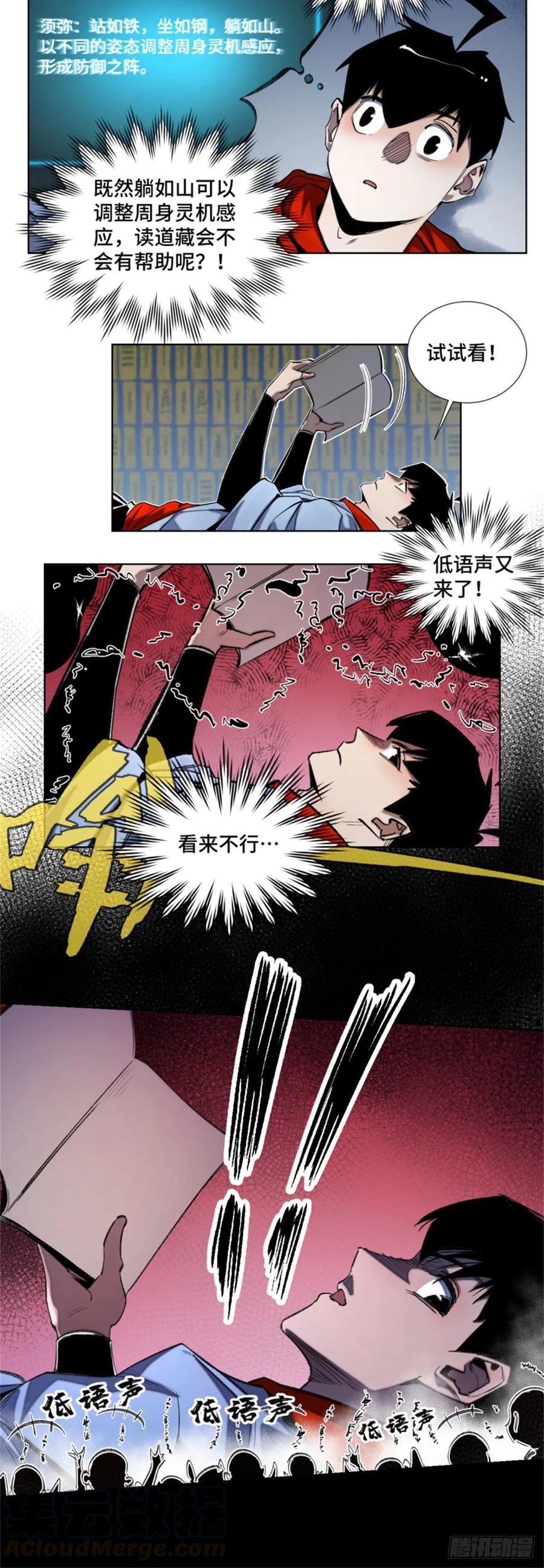 明日之劫 - 44 拿命修行 - 第15张图