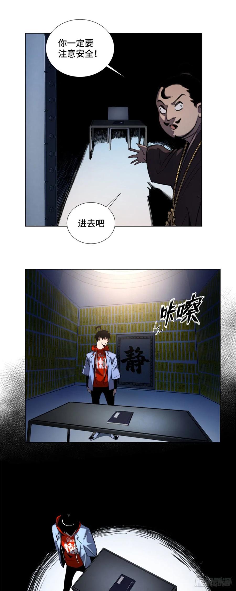 明日之劫 - 44 拿命修行 - 第6张图