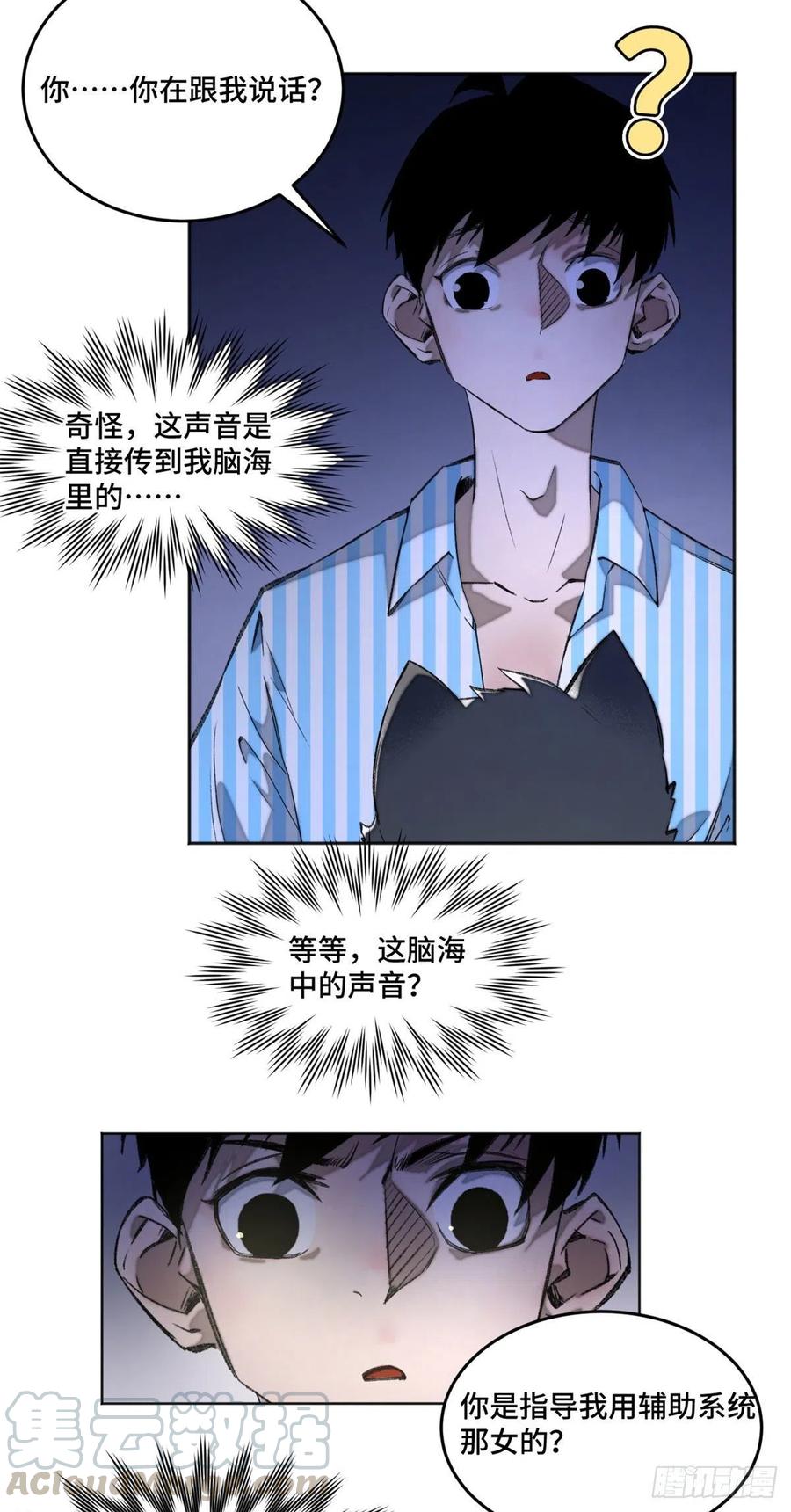 明日之劫 - 05 怪猫本体 - 第3张图