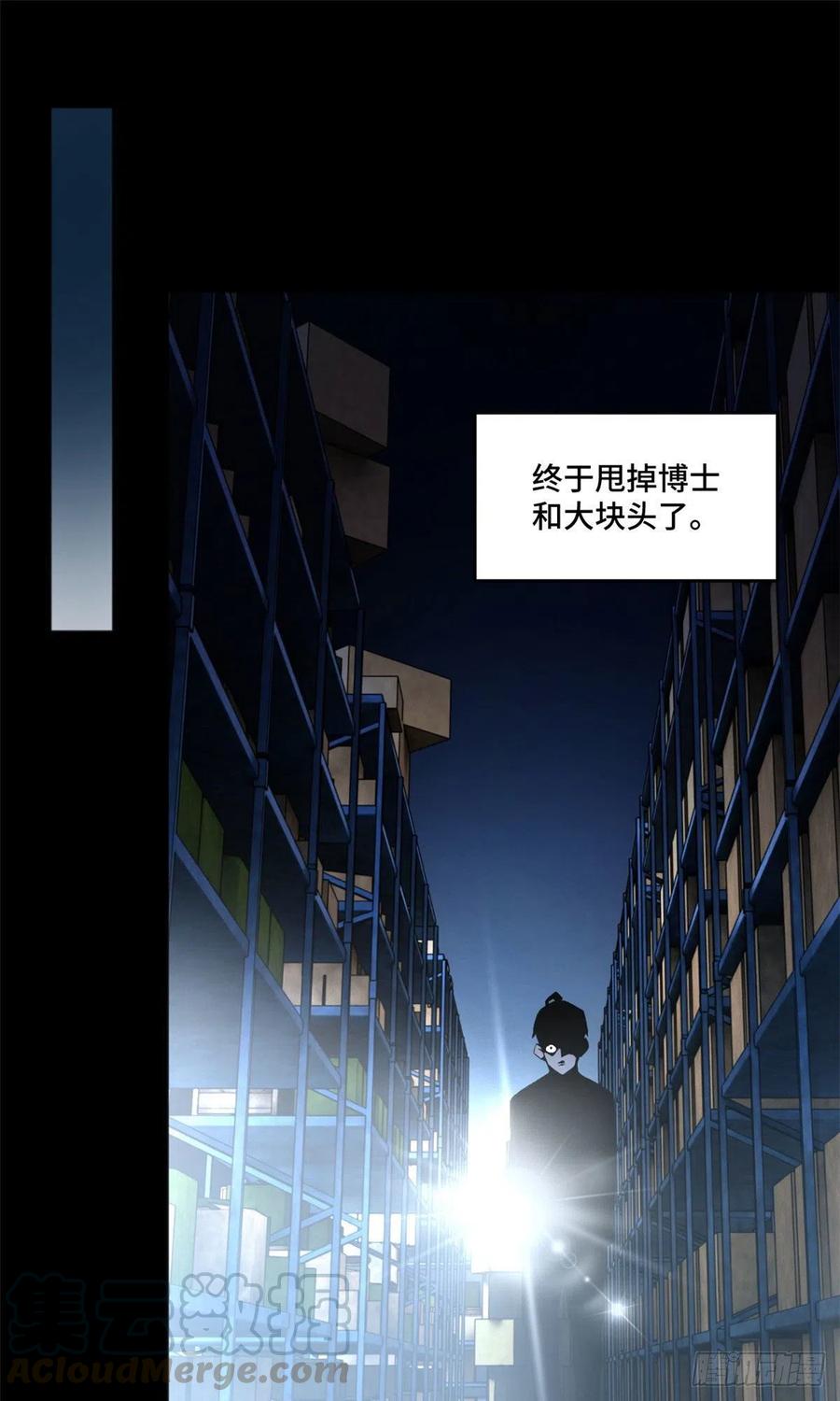 明日之劫 - 05 怪猫本体 - 第17张图