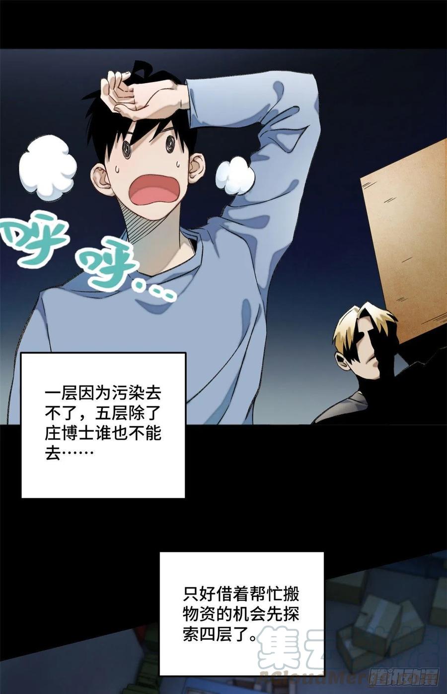 明日之劫 - 05 怪猫本体 - 第11张图