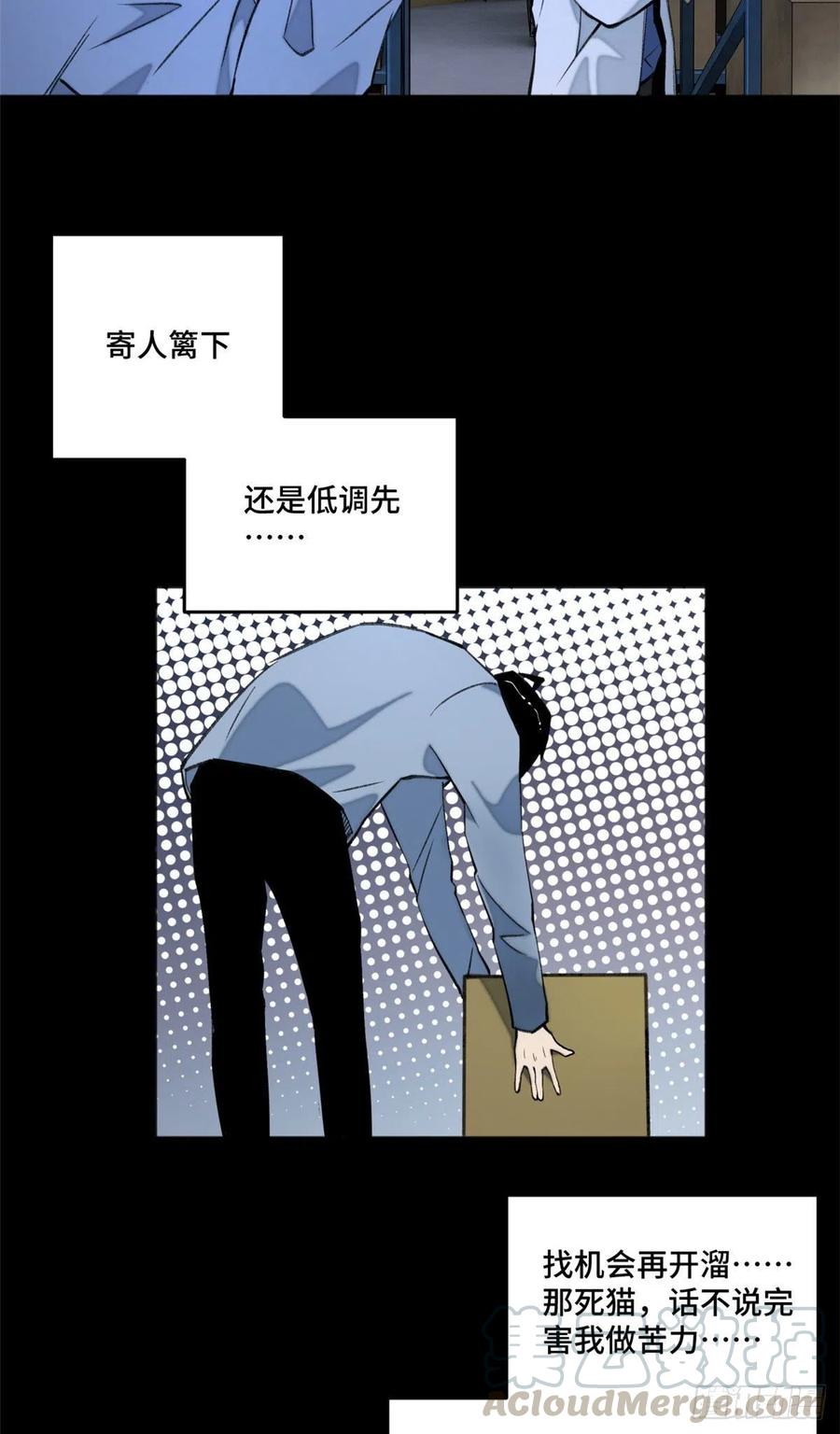 明日之劫 - 05 怪猫本体 - 第15张图