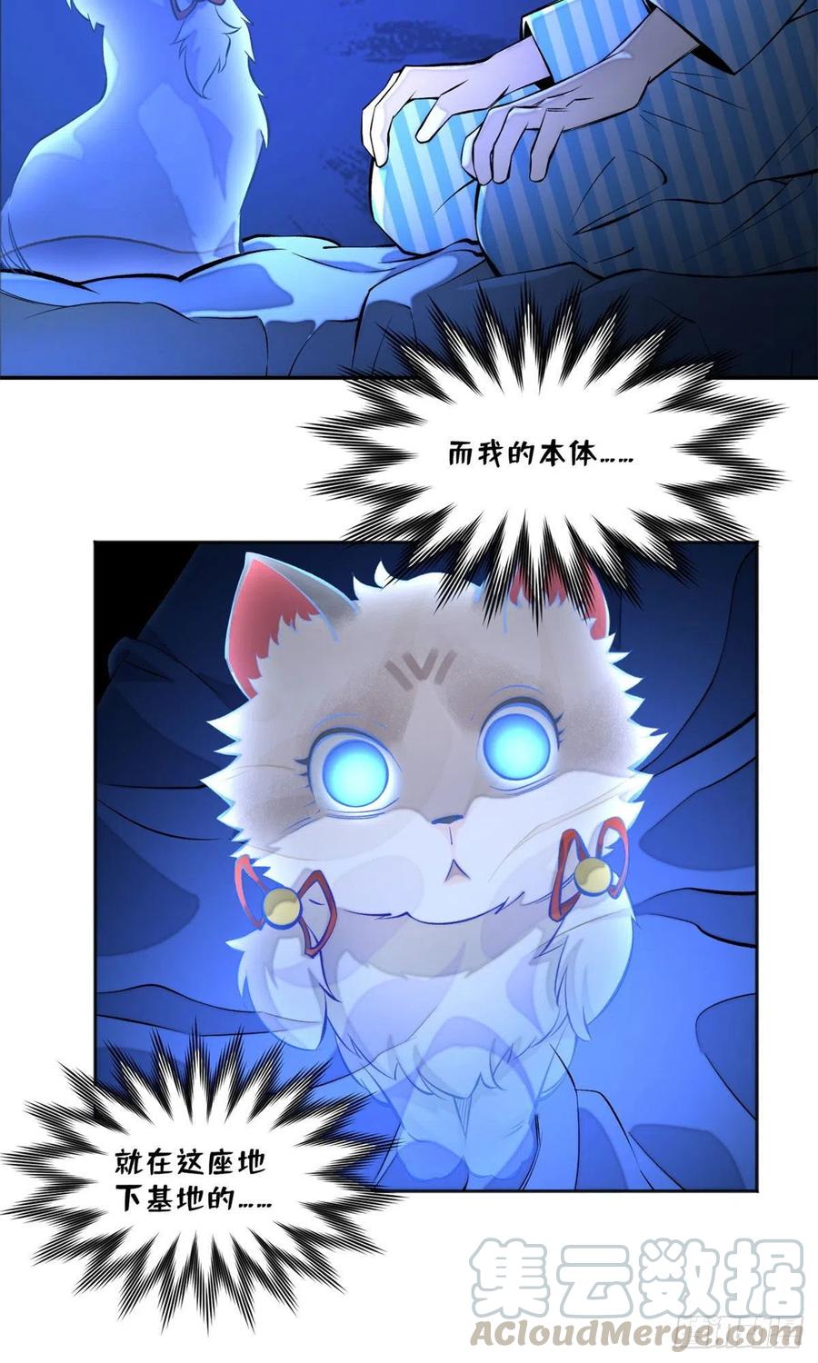 明日之劫 - 05 怪猫本体 - 第7张图