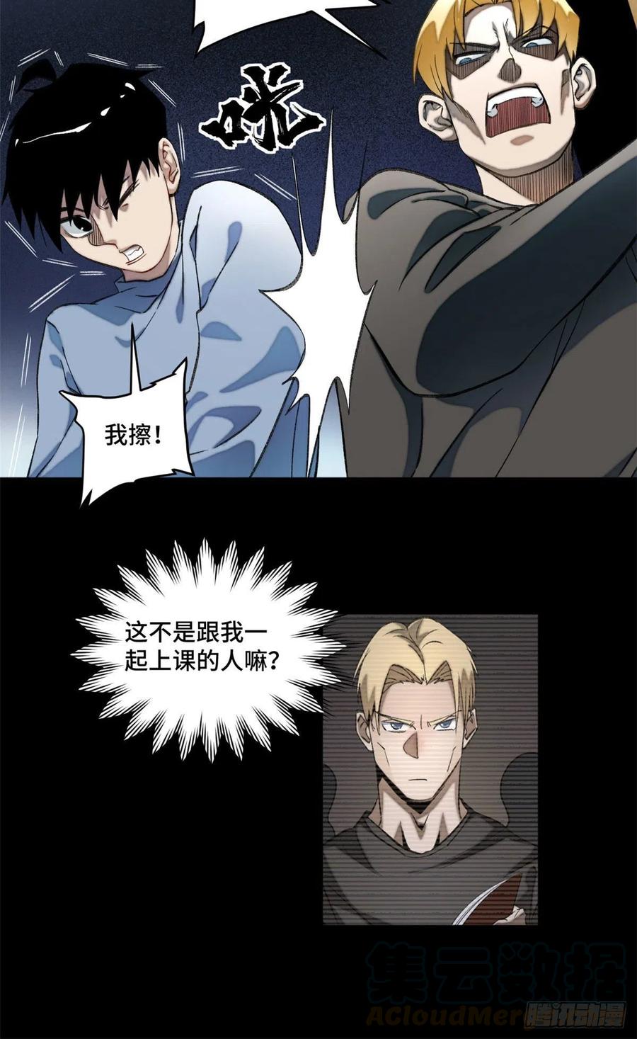 明日之劫 - 05 怪猫本体 - 第13张图