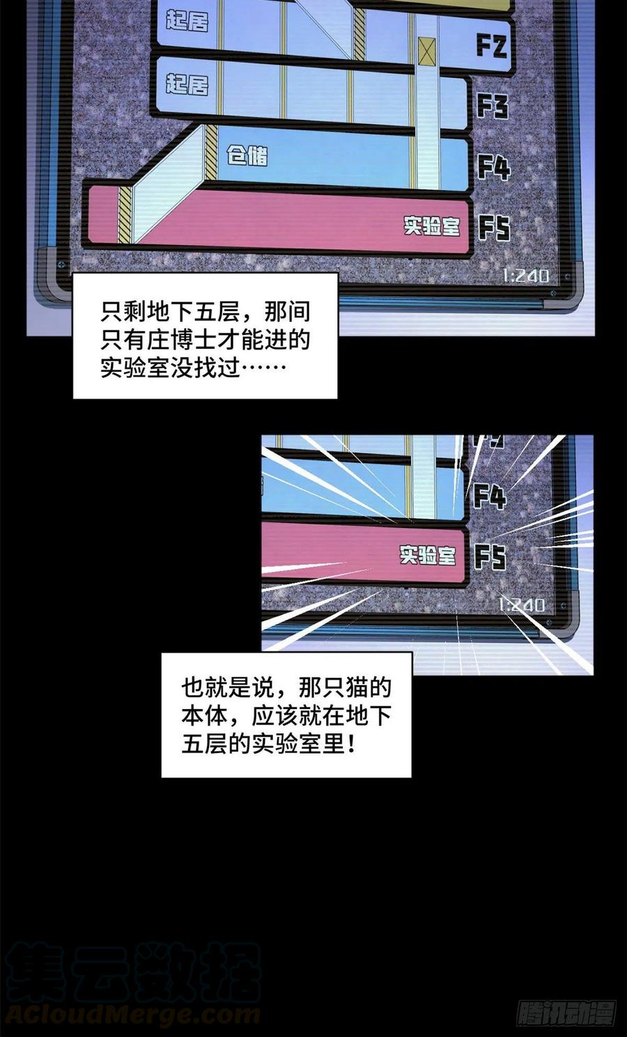 明日之劫 - 05 怪猫本体 - 第21张图