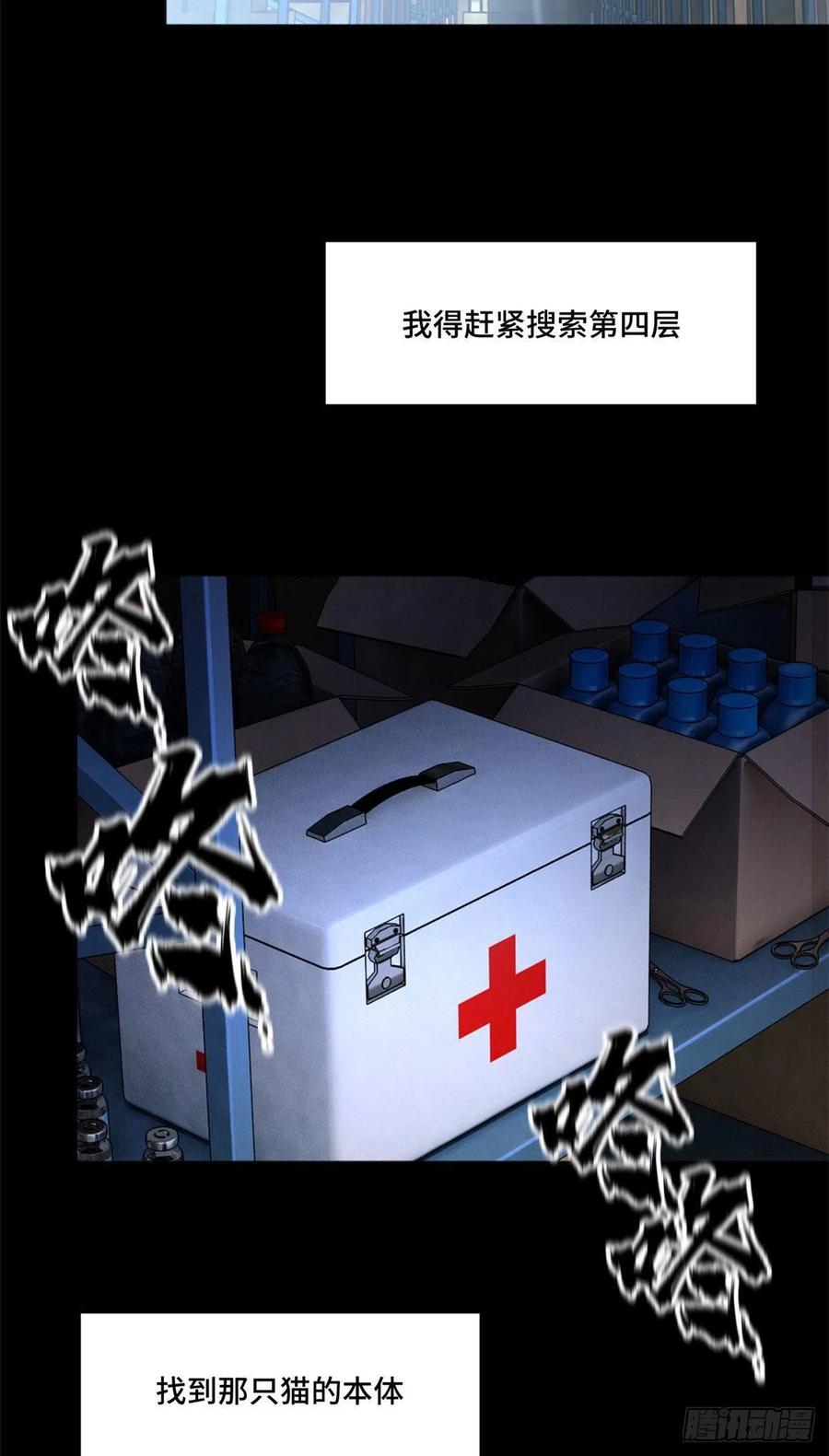 明日之劫 - 05 怪猫本体 - 第18张图