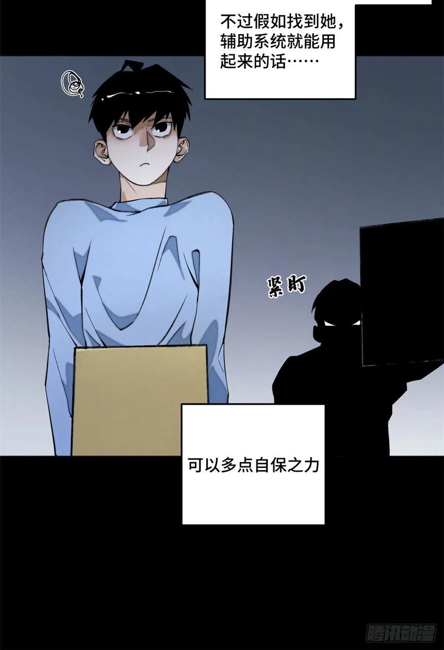 明日之劫 - 05 怪猫本体 - 第16张图