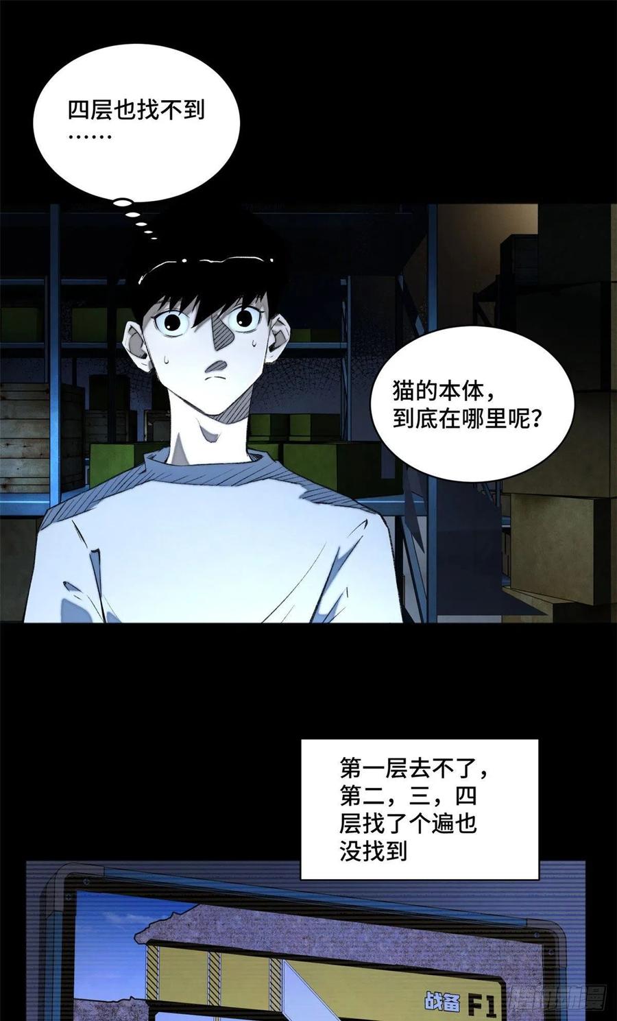 明日之劫 - 05 怪猫本体 - 第20张图