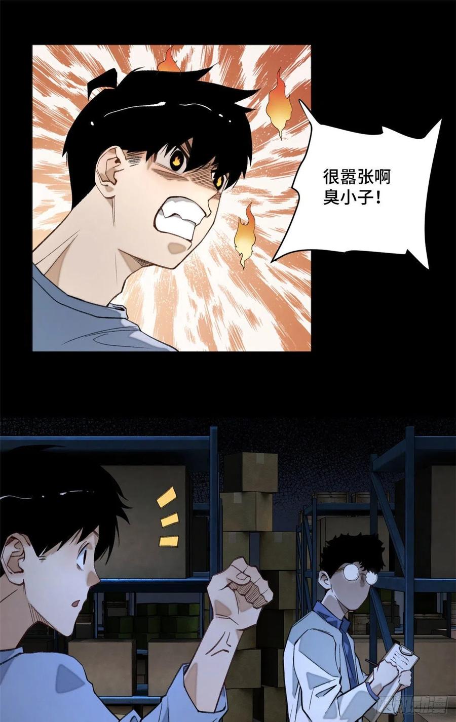 明日之劫 - 05 怪猫本体 - 第14张图