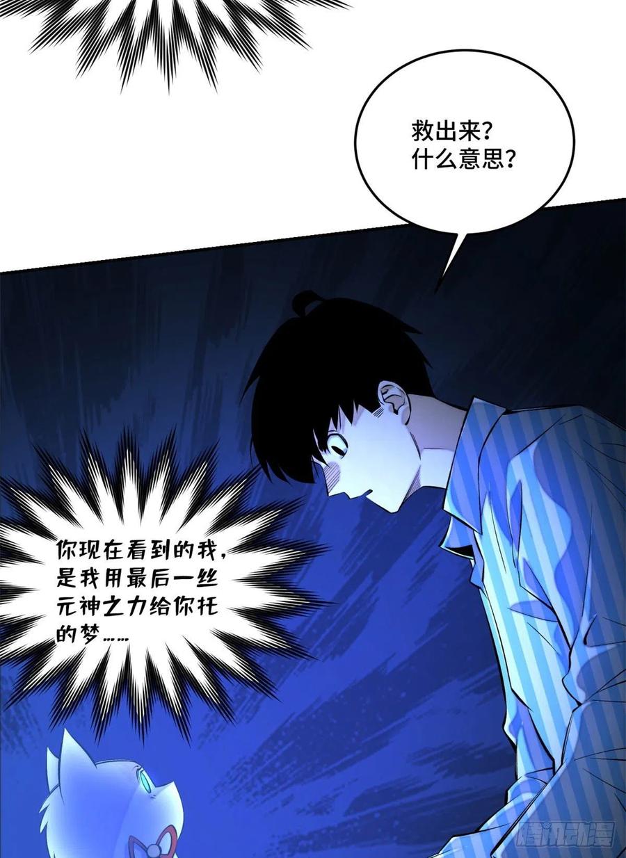 明日之劫 - 05 怪猫本体 - 第6张图