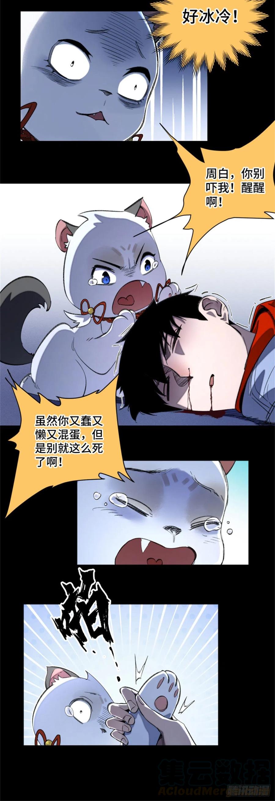 明日之劫 - 45 狗子你怎么了 - 第3张图