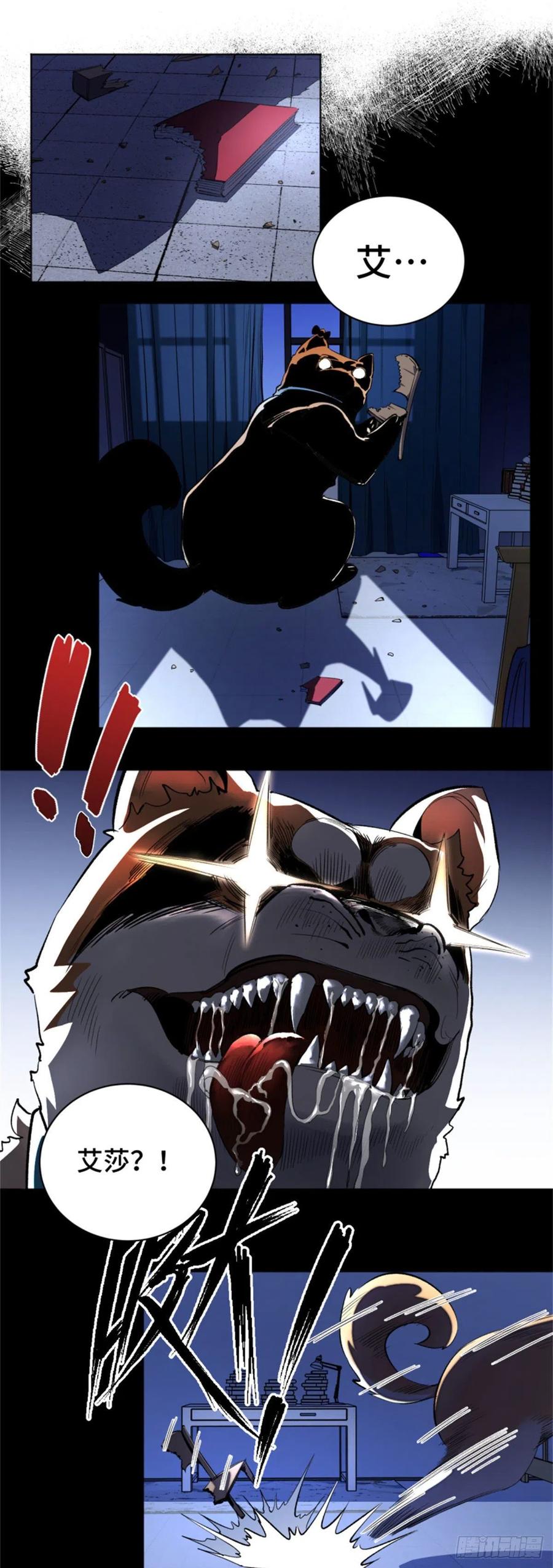 明日之劫 - 45 狗子你怎么了 - 第14张图