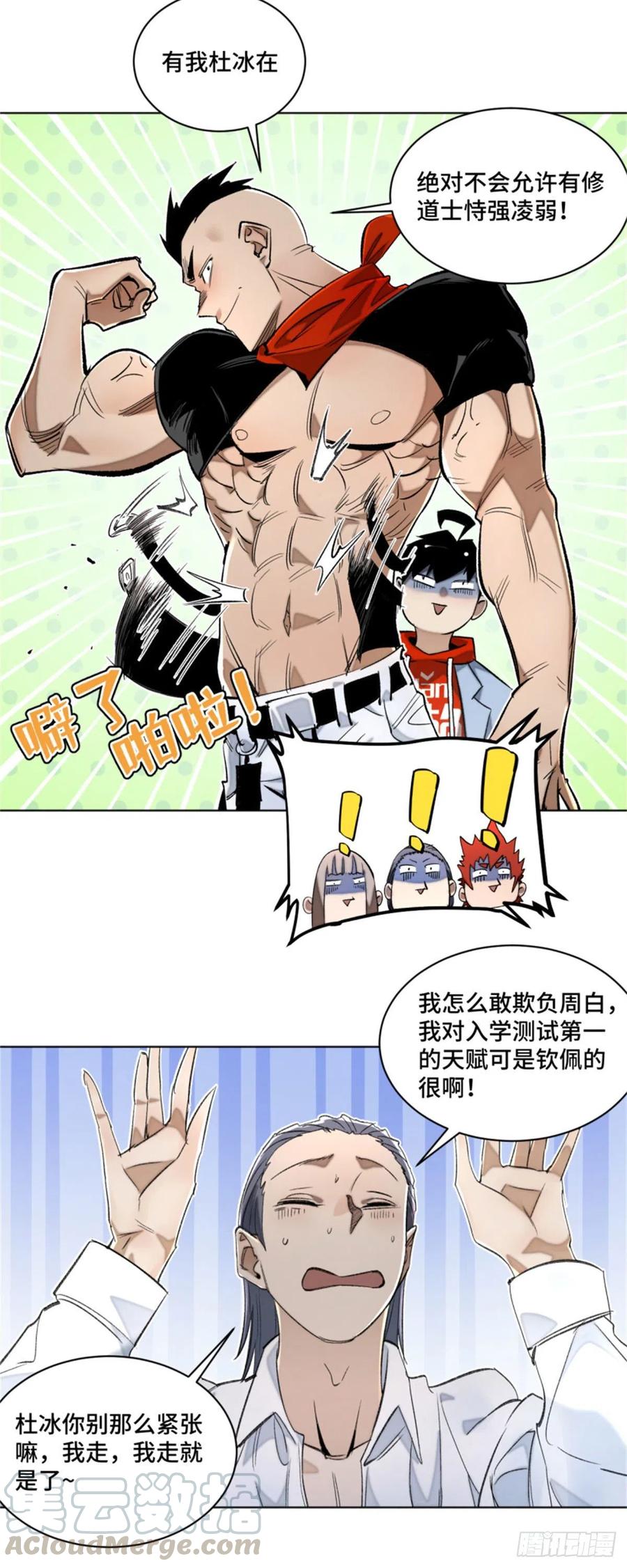 明日之劫 - 45 狗子你怎么了 - 第11张图