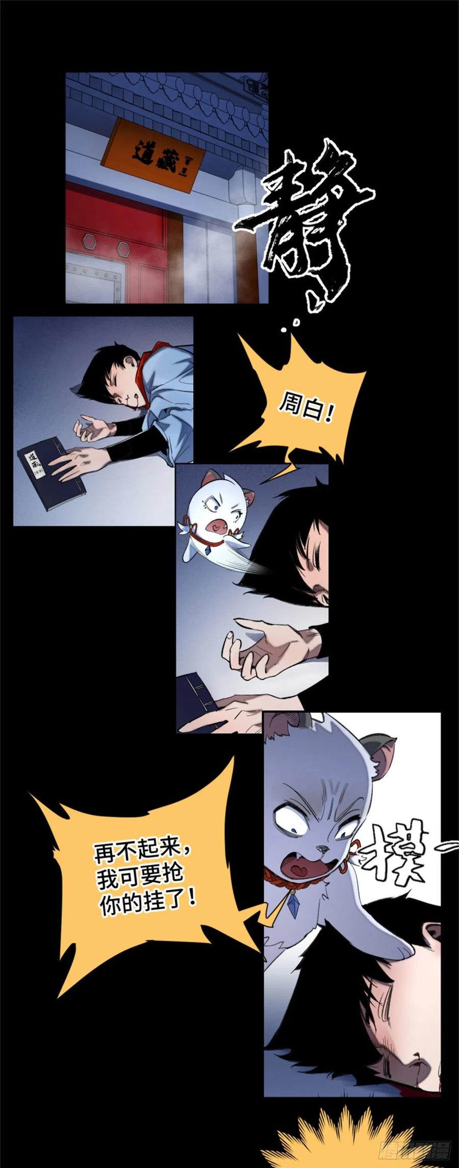 明日之劫 - 45 狗子你怎么了 - 第2张图