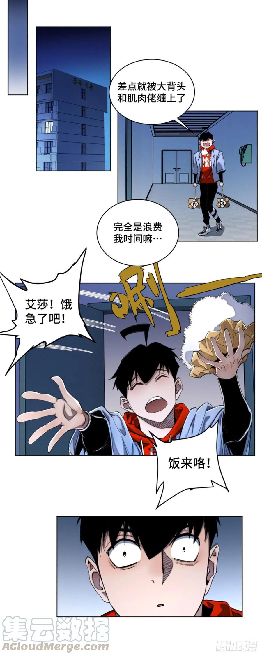 明日之劫 - 45 狗子你怎么了 - 第13张图