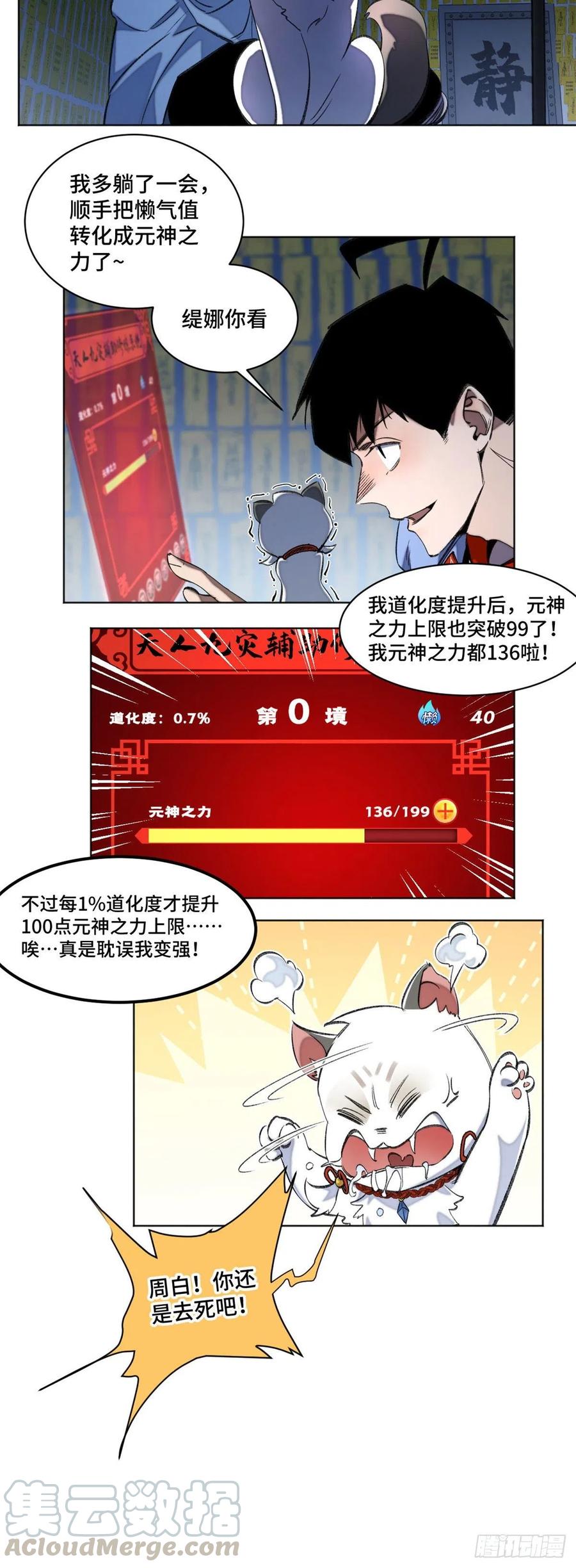 明日之劫 - 45 狗子你怎么了 - 第5张图