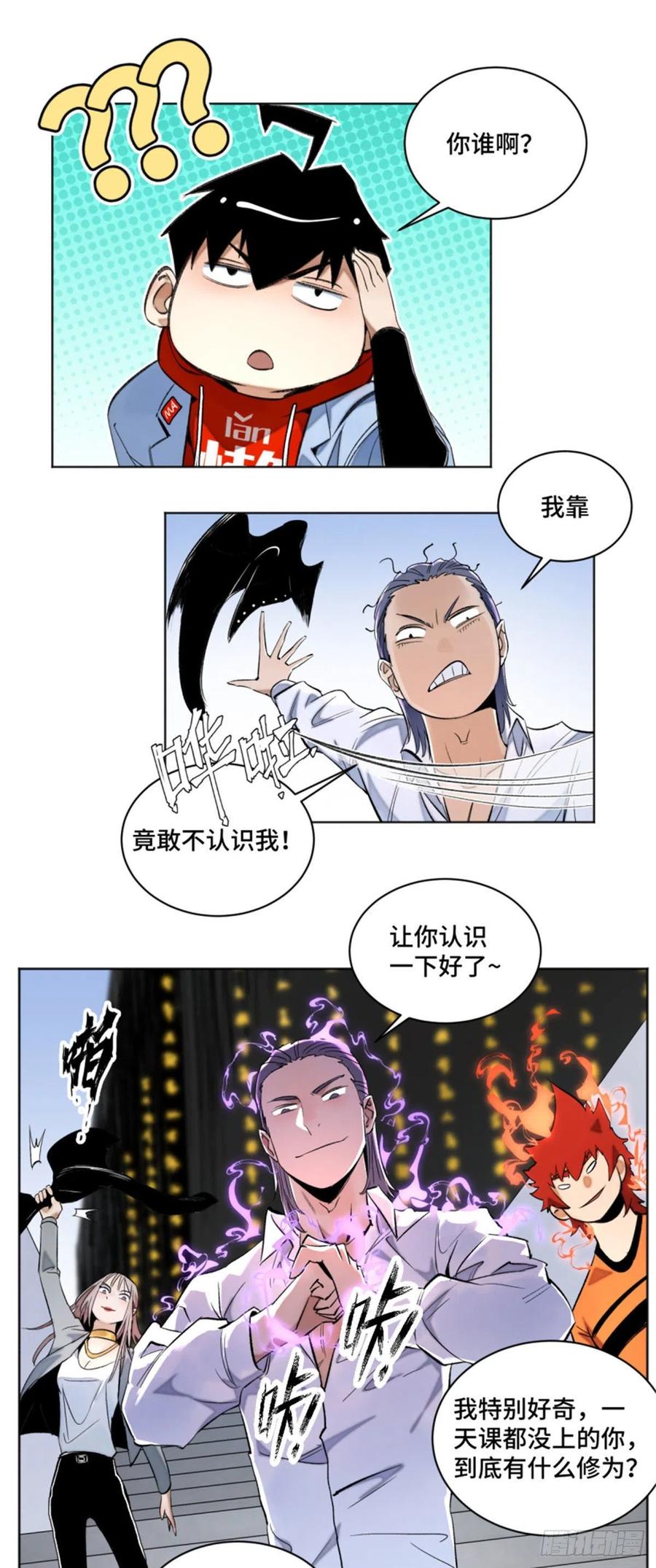 明日之劫 - 45 狗子你怎么了 - 第8张图