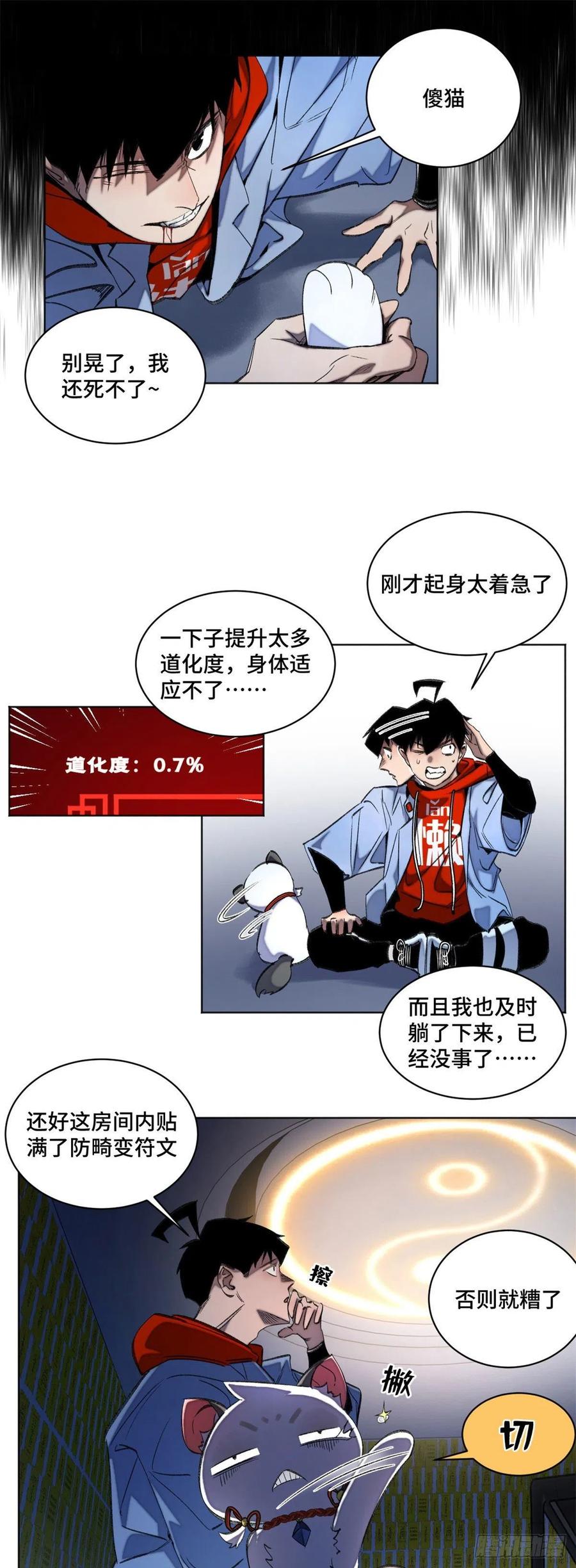 明日之劫 - 45 狗子你怎么了 - 第4张图