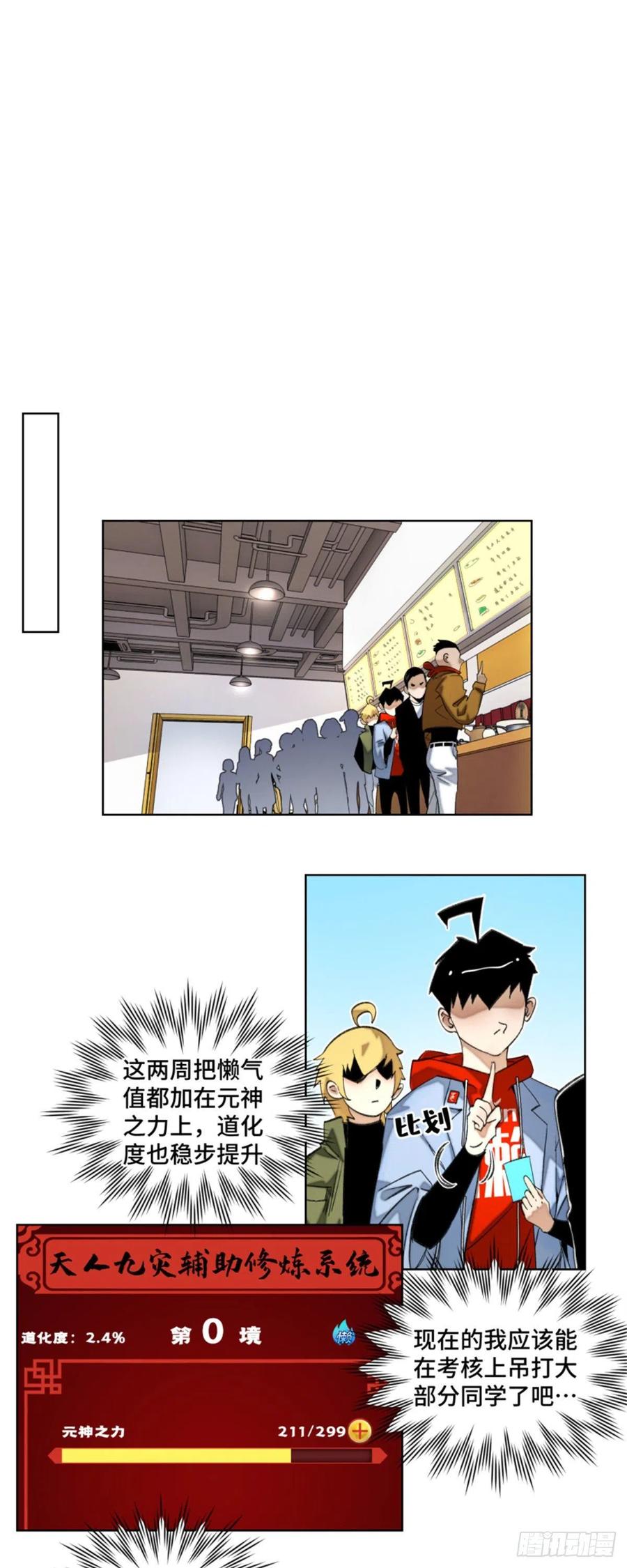 明日之劫 - 46 赚积分 - 第8张图