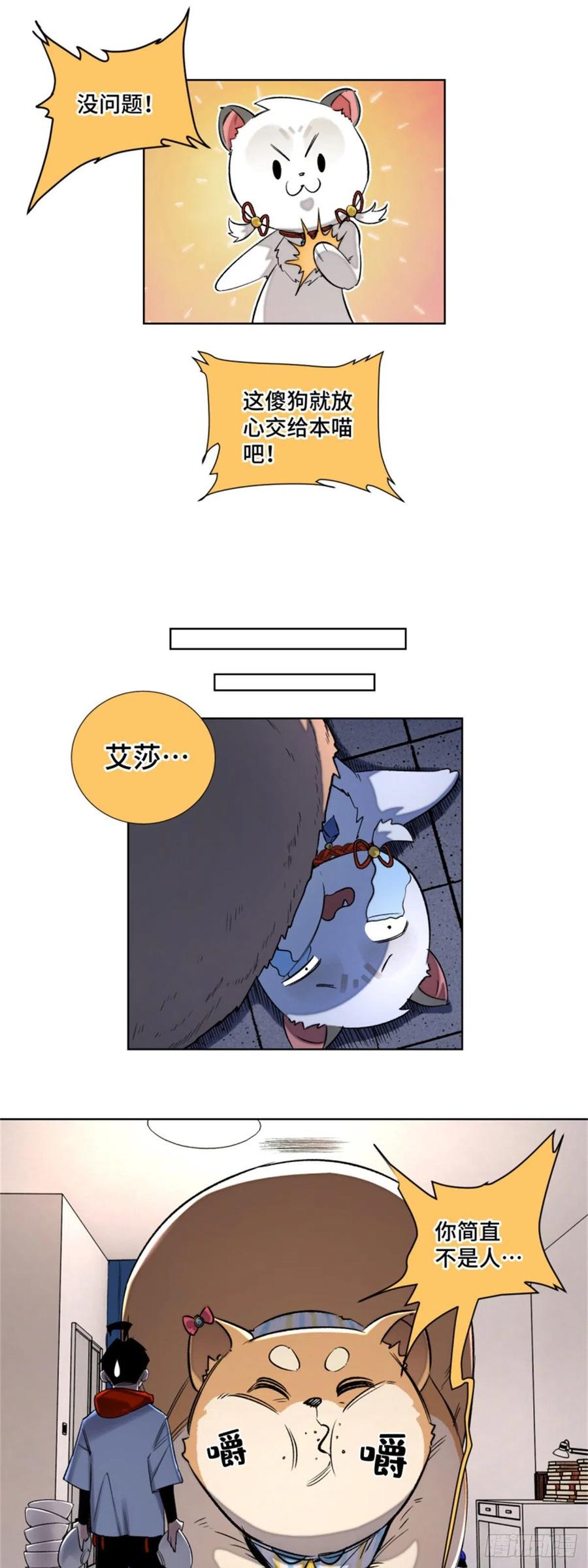 明日之劫 - 46 赚积分 - 第6张图