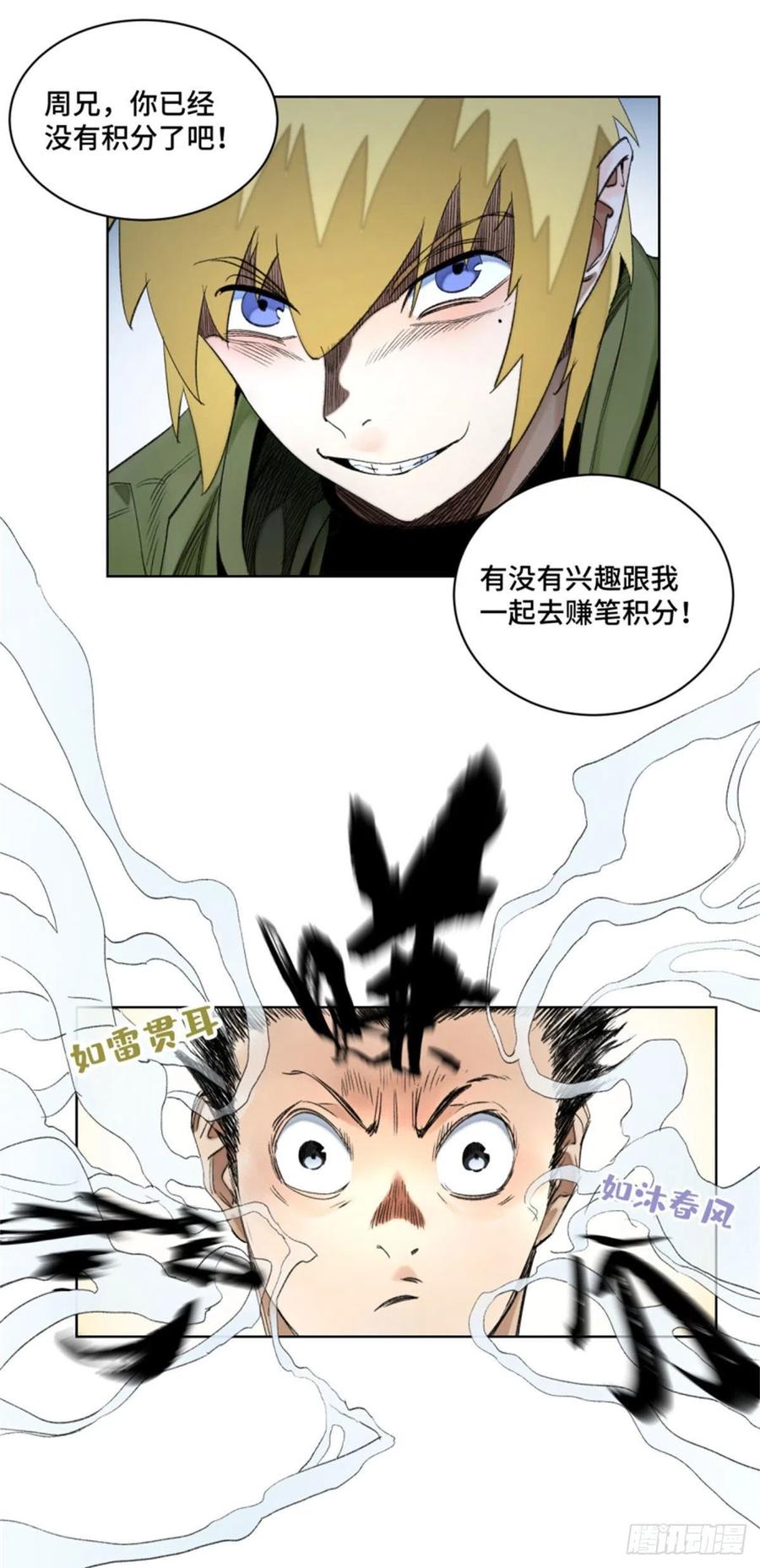 明日之劫 - 46 赚积分 - 第14张图