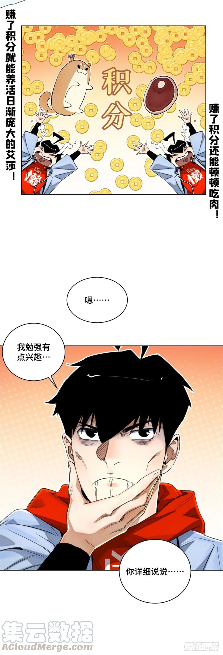 明日之劫 - 46 赚积分 - 第15张图