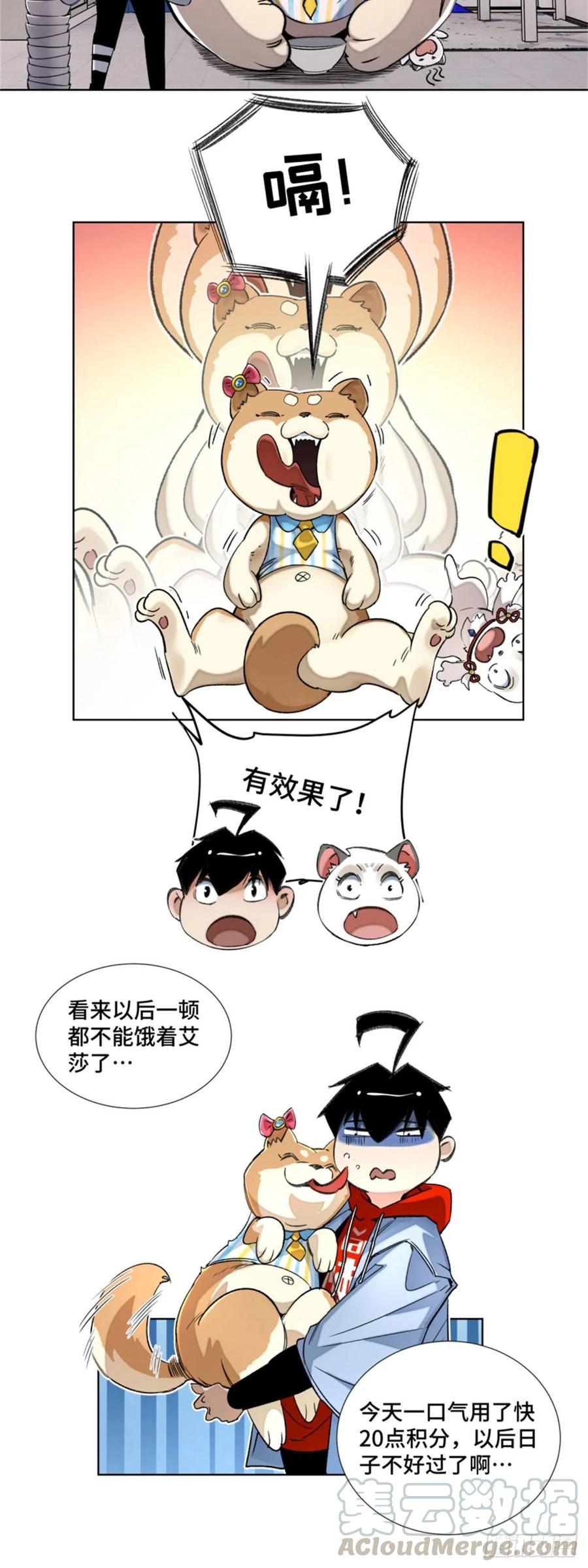 明日之劫 - 46 赚积分 - 第7张图