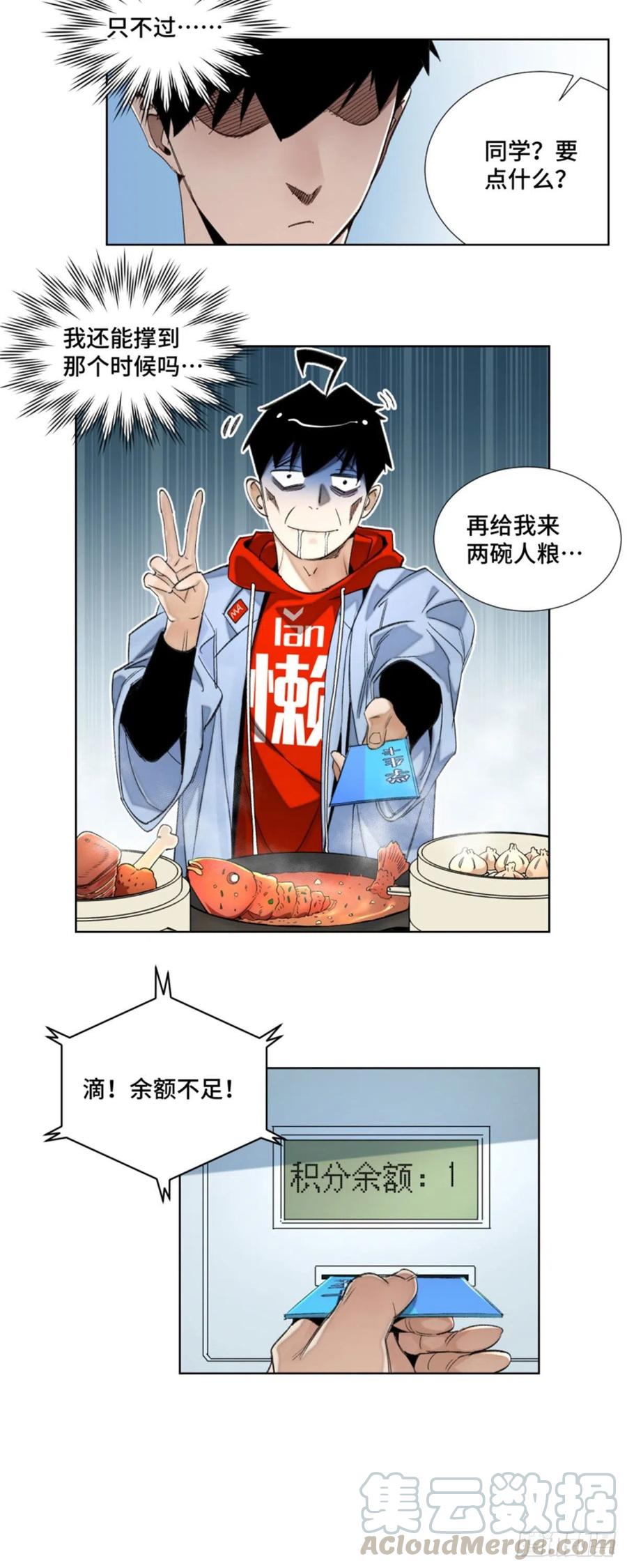 明日之劫 - 46 赚积分 - 第9张图