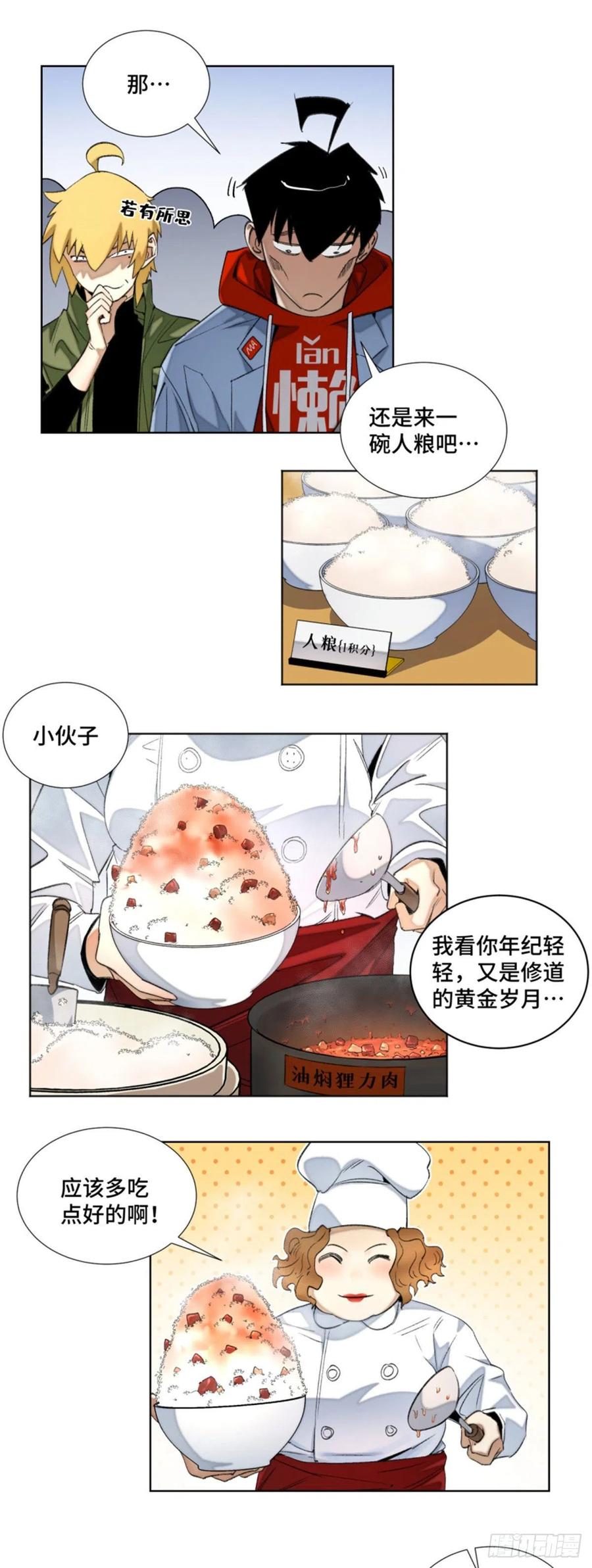 明日之劫 - 46 赚积分 - 第10张图