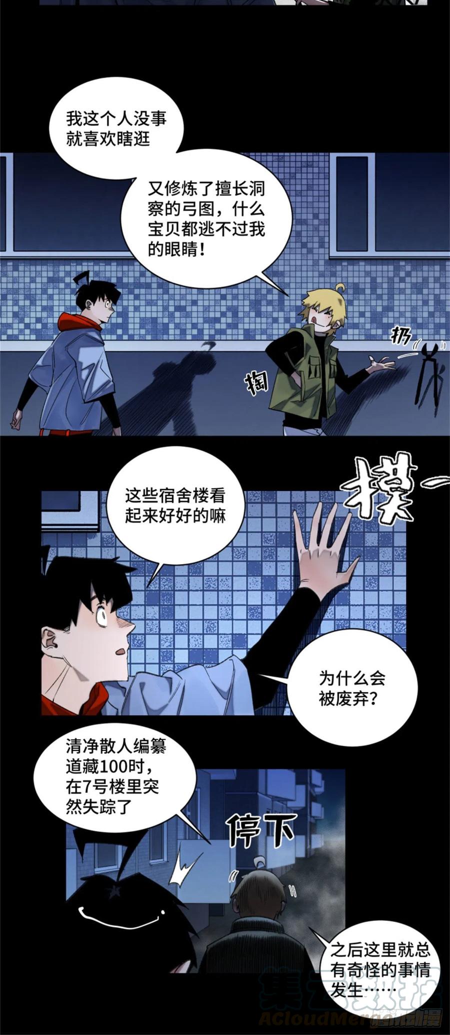 明日之劫 - 47 废弃旧楼冒险 - 第9张图