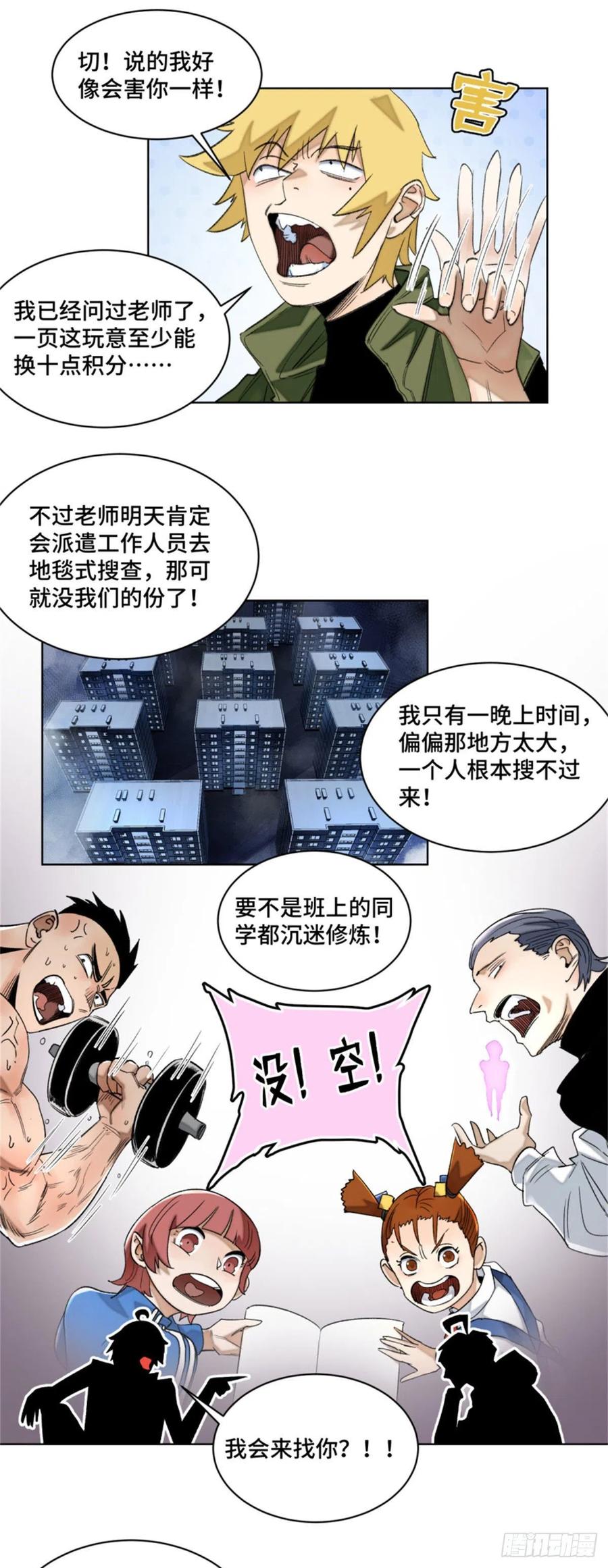 明日之劫 - 47 废弃旧楼冒险 - 第6张图