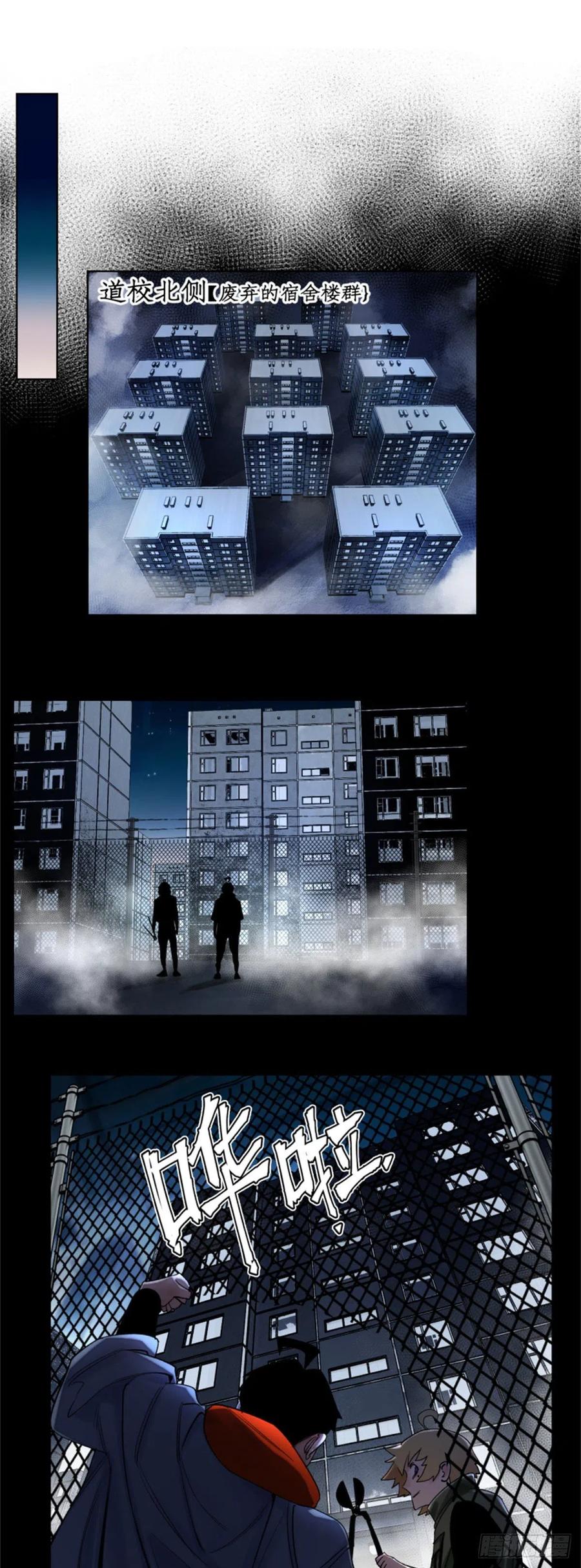 明日之劫 - 47 废弃旧楼冒险 - 第8张图