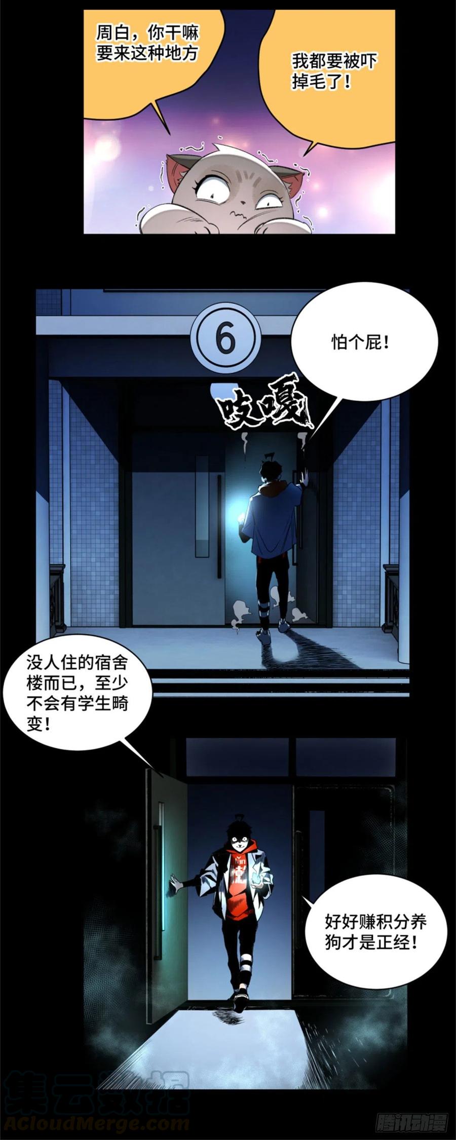 明日之劫 - 47 废弃旧楼冒险 - 第13张图