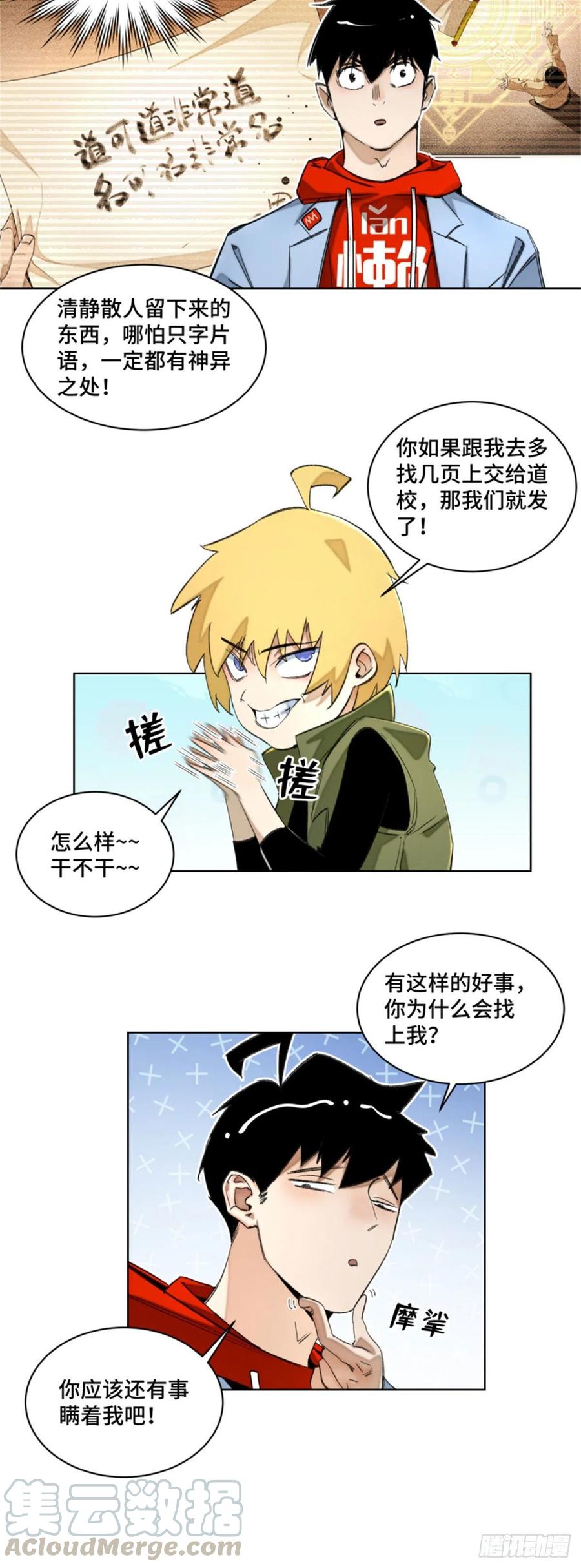 明日之劫 - 47 废弃旧楼冒险 - 第5张图