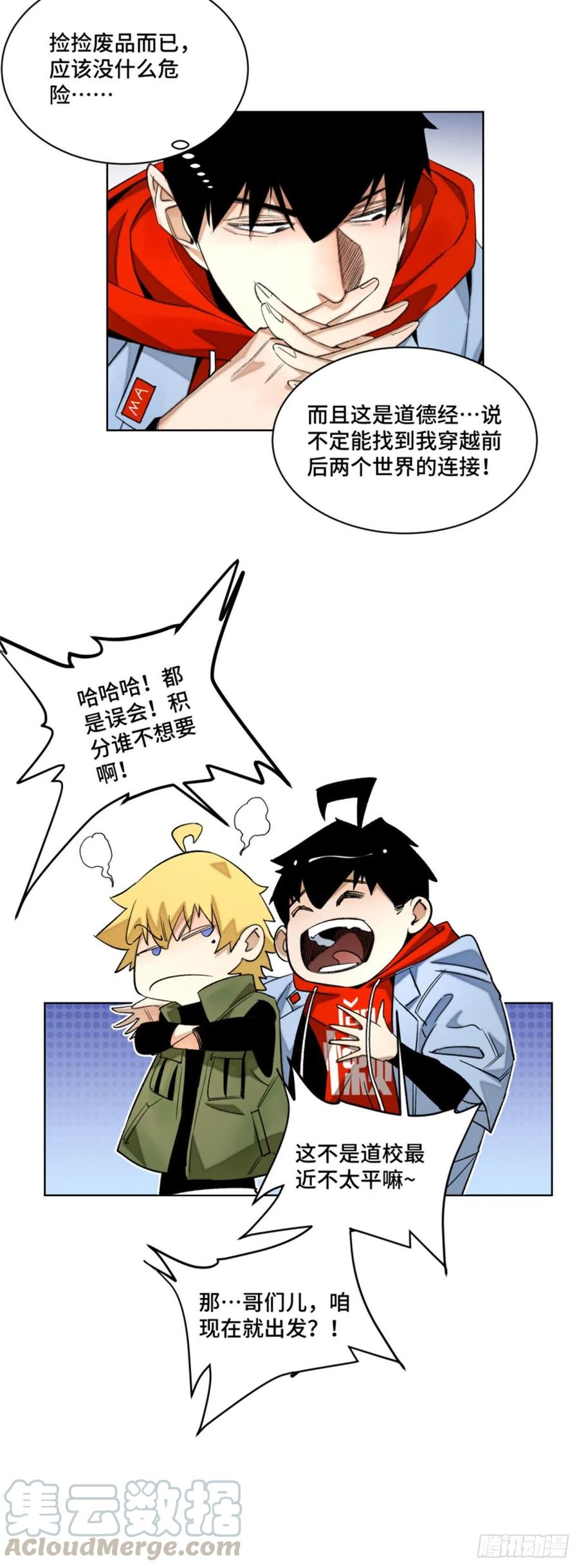 明日之劫 - 47 废弃旧楼冒险 - 第7张图