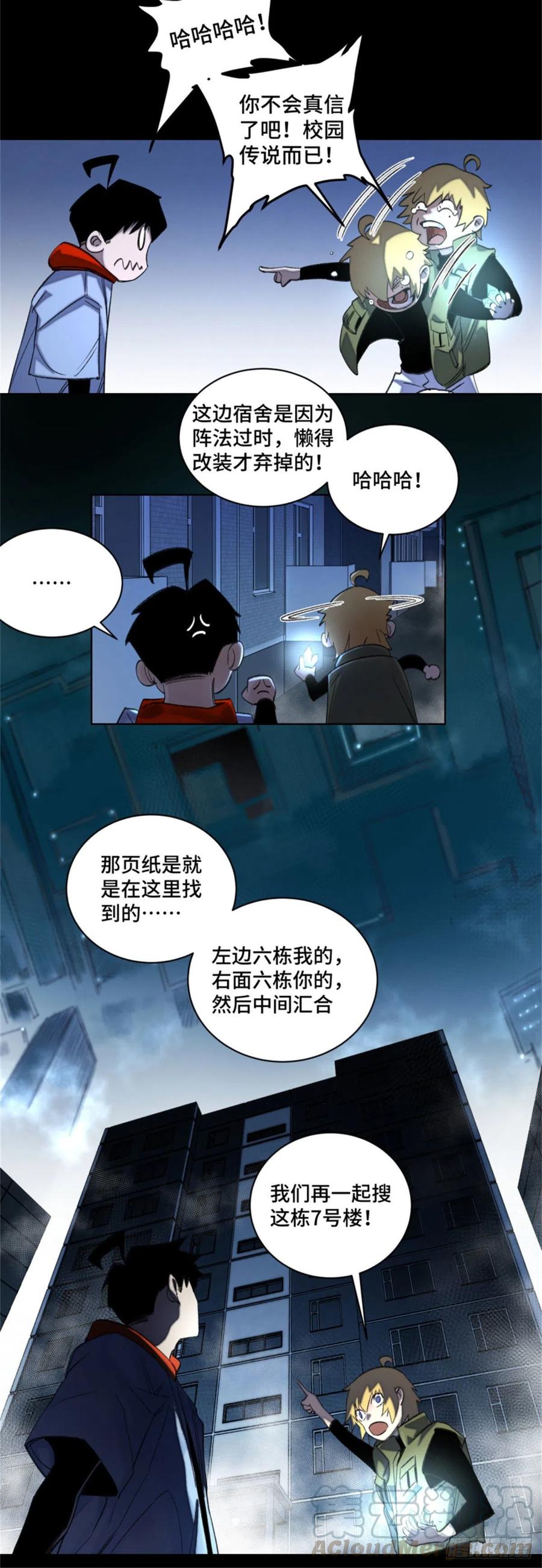 明日之劫 - 47 废弃旧楼冒险 - 第11张图