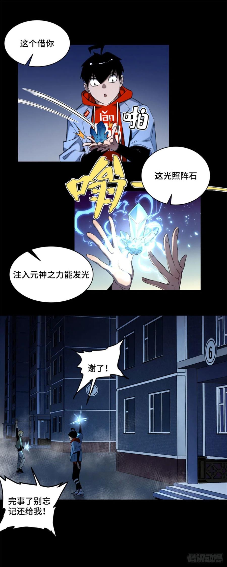 明日之劫 - 47 废弃旧楼冒险 - 第12张图