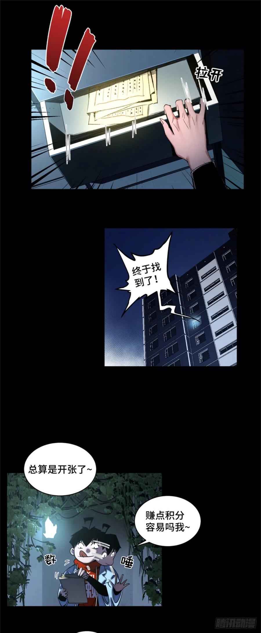 明日之劫 - 48 怪楼异象 - 第14张图