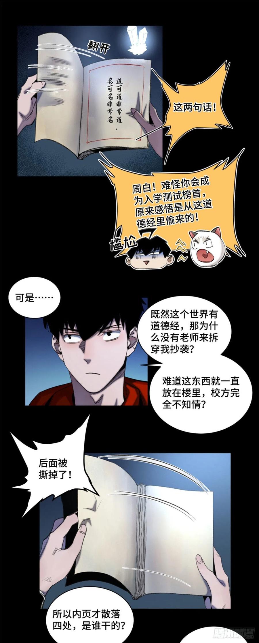 明日之劫 - 48 怪楼异象 - 第16张图