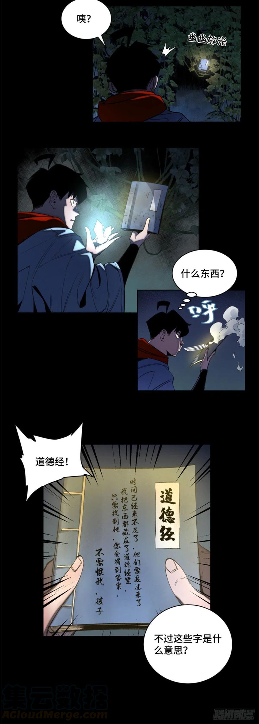 明日之劫 - 48 怪楼异象 - 第15张图