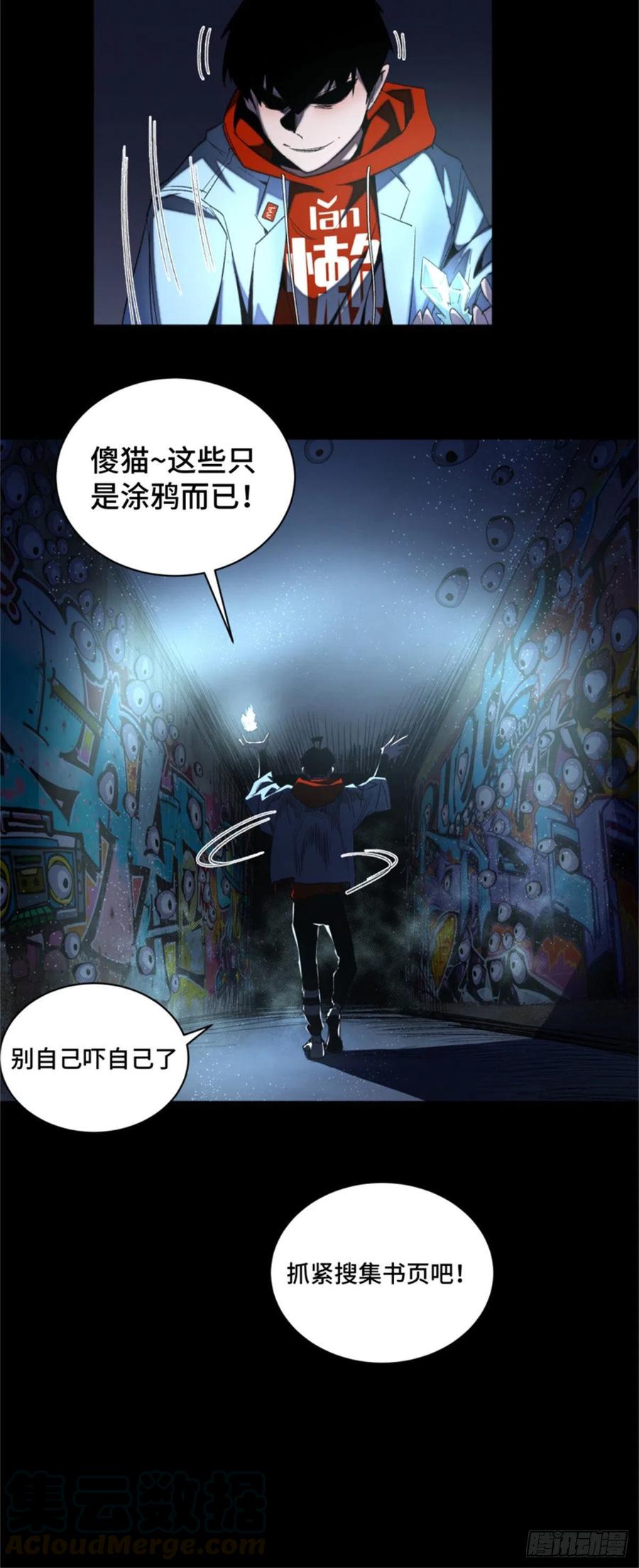 明日之劫 - 48 怪楼异象 - 第7张图