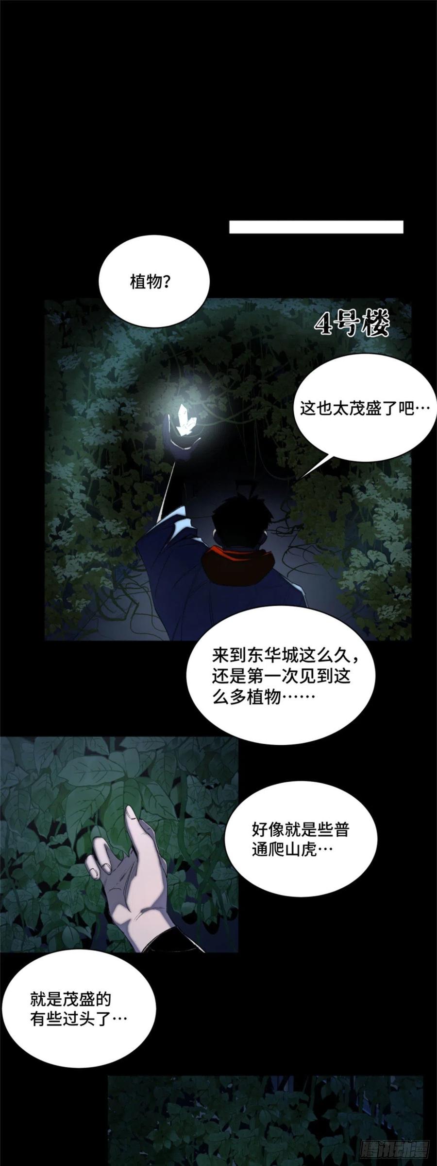 明日之劫 - 48 怪楼异象 - 第12张图